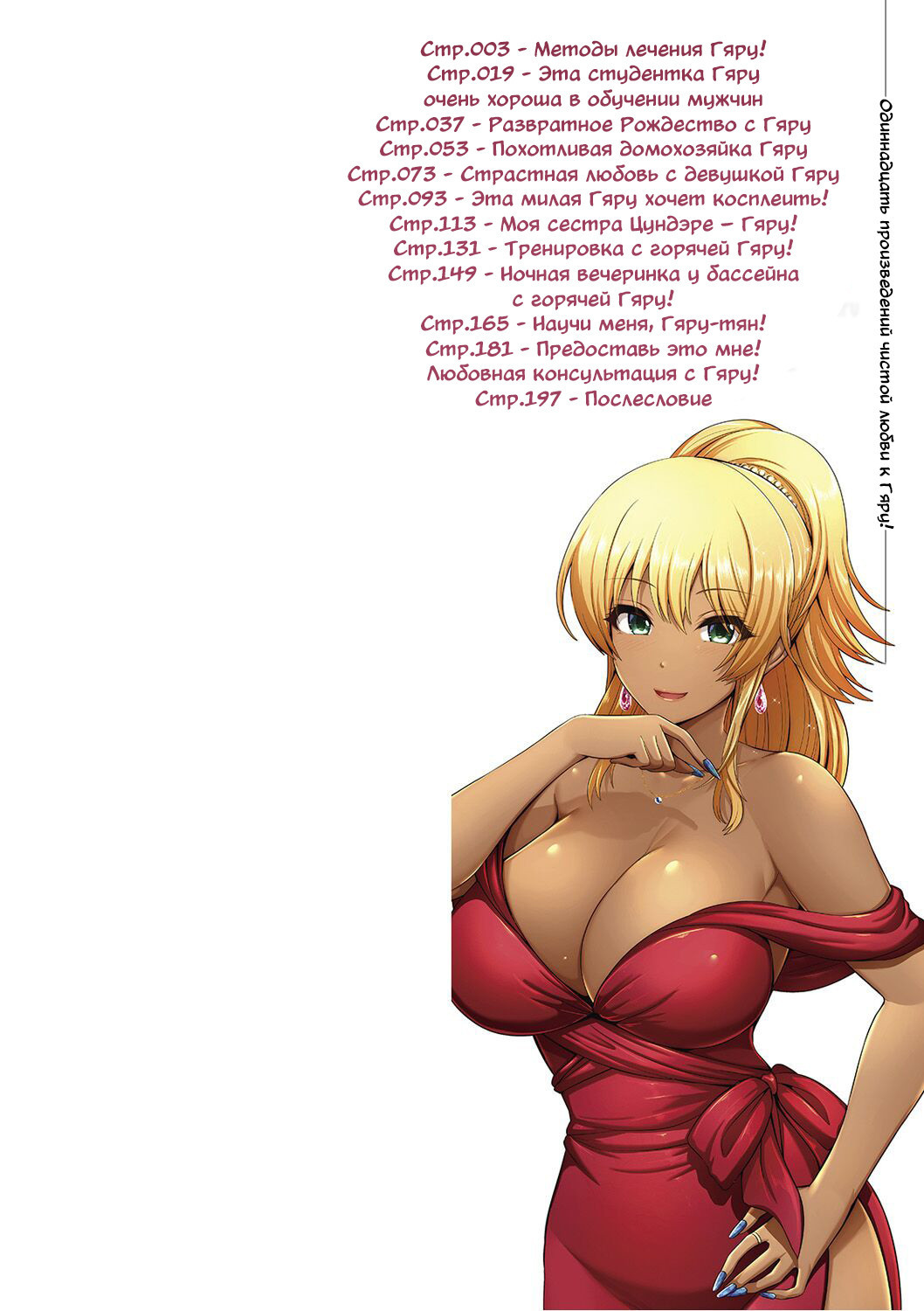 Kuro Gal-chan wa Kimi dake o Miteru №1 - Kuro Gal Hokeni Jisshuu Chu~! (This Tanned Gyaru Only Has Eyes for You №1 - Practical Lessons with a Black Gal Nurse!) / Эта гяру смотрит только на тебя №1 - Методы лечения Гяру! 1