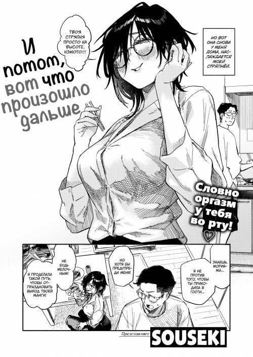 Soshite Daeki Ta no ga Kochira Desu (And Then, This is What Happened Next) / И потом, вот что произошло дальше