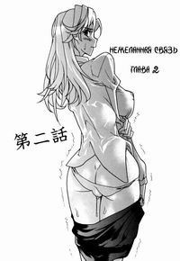 CHEERLESS PLEASURE №2