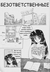 БЕЗОТВЕТСТВЕННЫЕ