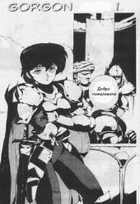 GORGON SISTERS №4