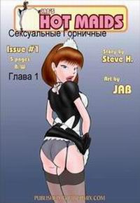 HOT MAIDS №1