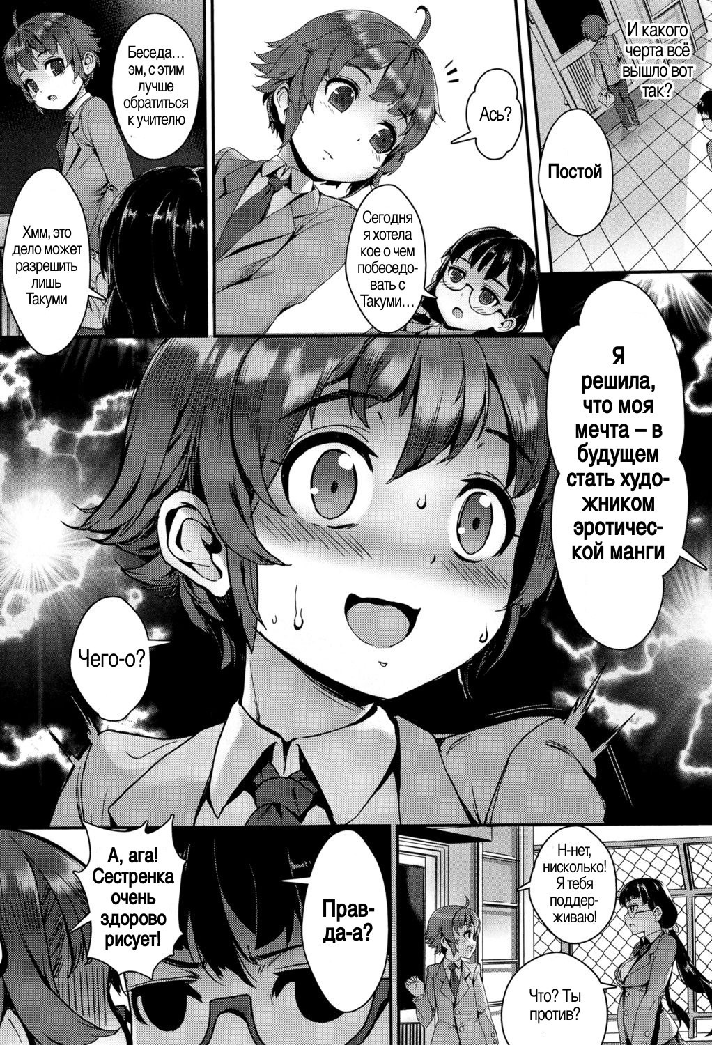 Gakuen Rankou №7 - Nanika Ayashii Eizoukenkyuubu / Я хочу, чтобы ты стал моей моделью 4