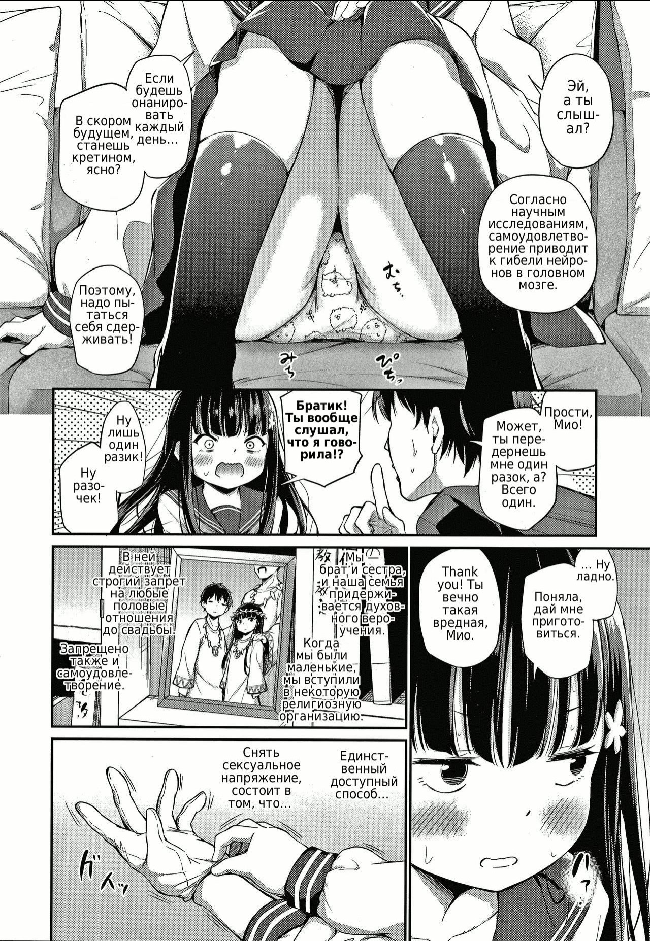 Konoko Haramasetemo Iidesuka? №2 - Причина того, что брат и сестра не могут мастурбировать, кроется в религии 1