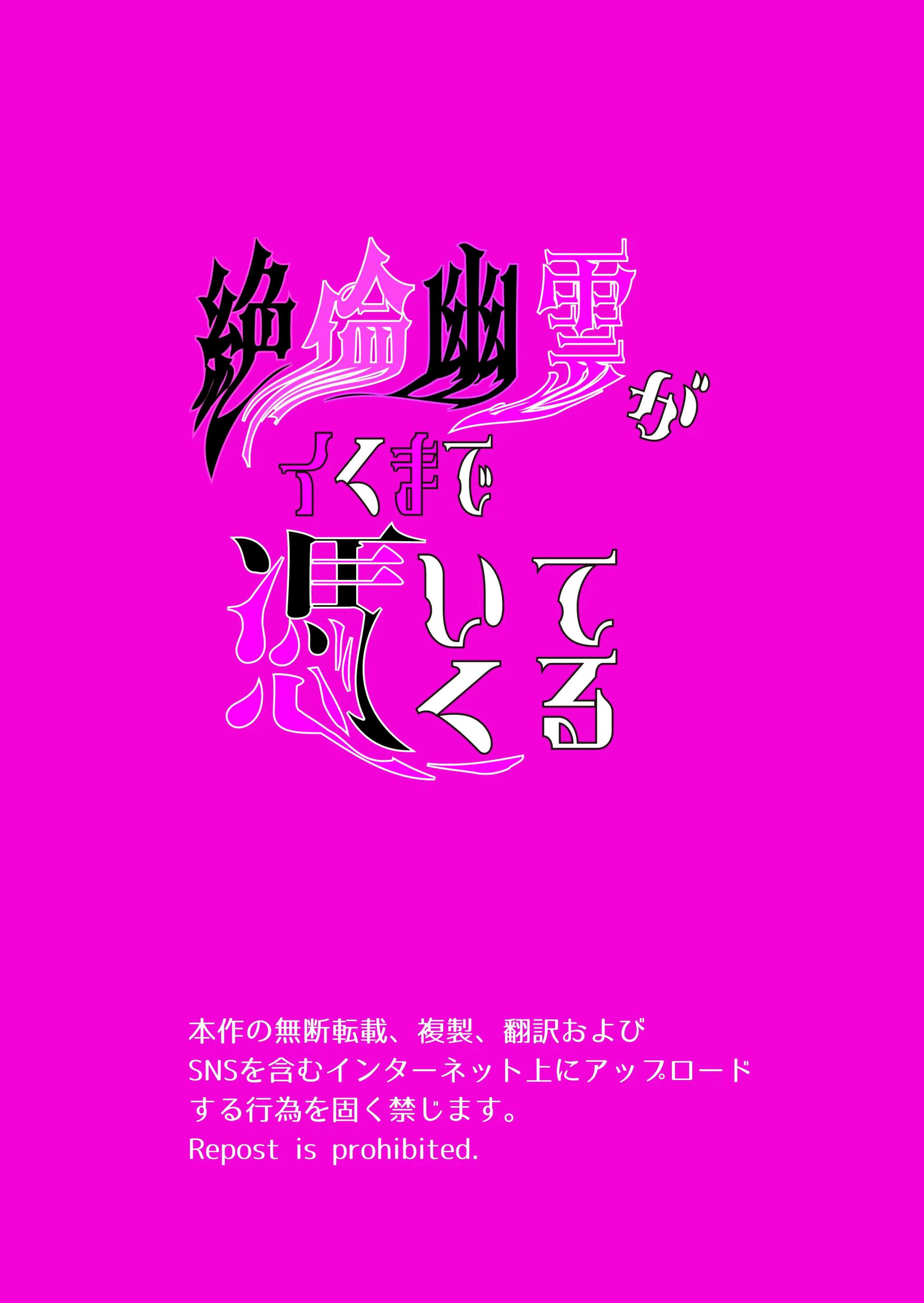 Zetsurin Yurei ga Iku made Tsuitekuru / Похотливый призрак, что преследует меня, чтобы довести до оргазма 1