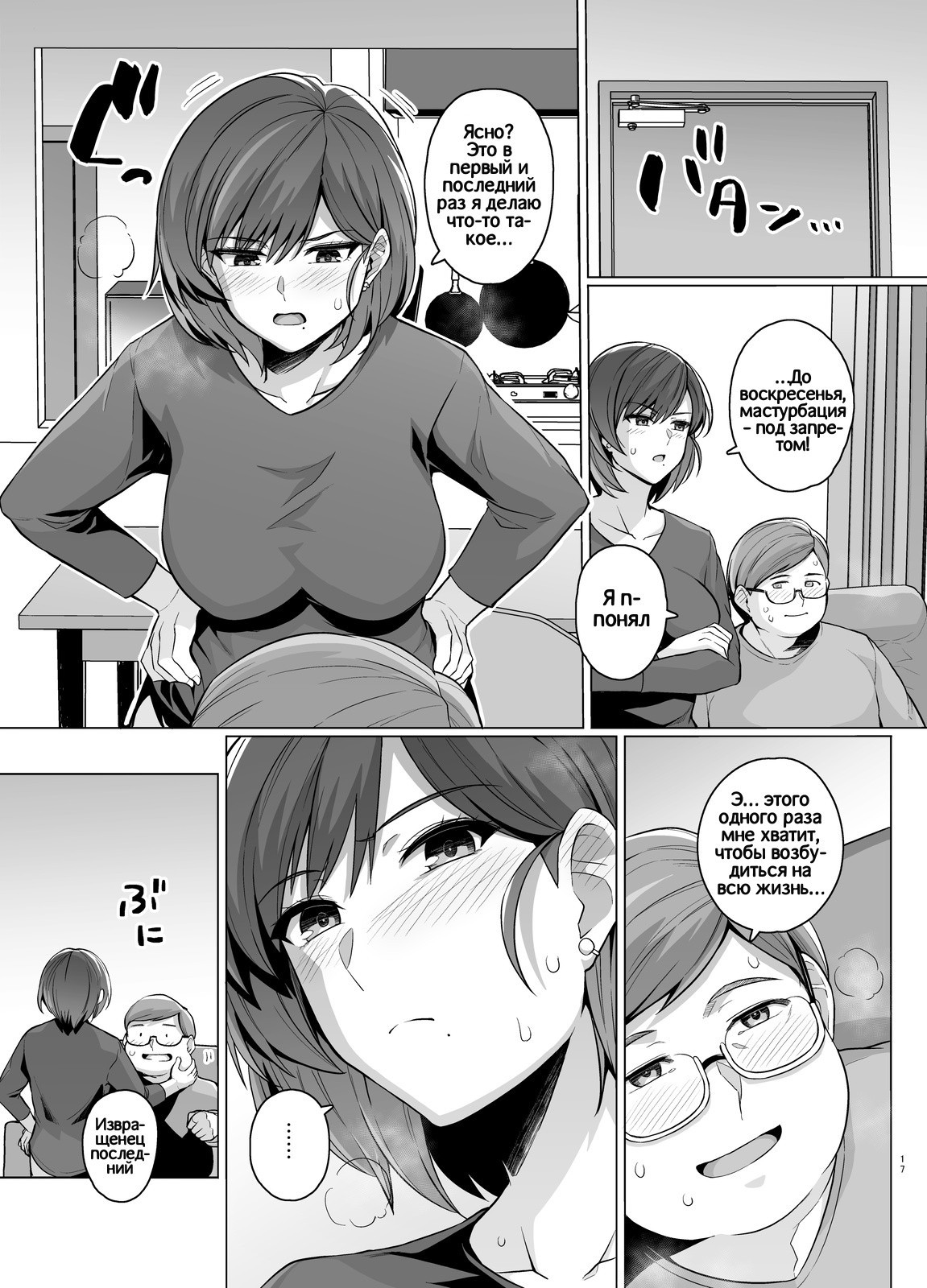 Tsuma ga, Tanin no Mesu ni naru made -Short Cut Kyonyuu Tsuma Sasaki Misaki Hen- / Жена стала самкой другого. История Мисаки Сасаки 13