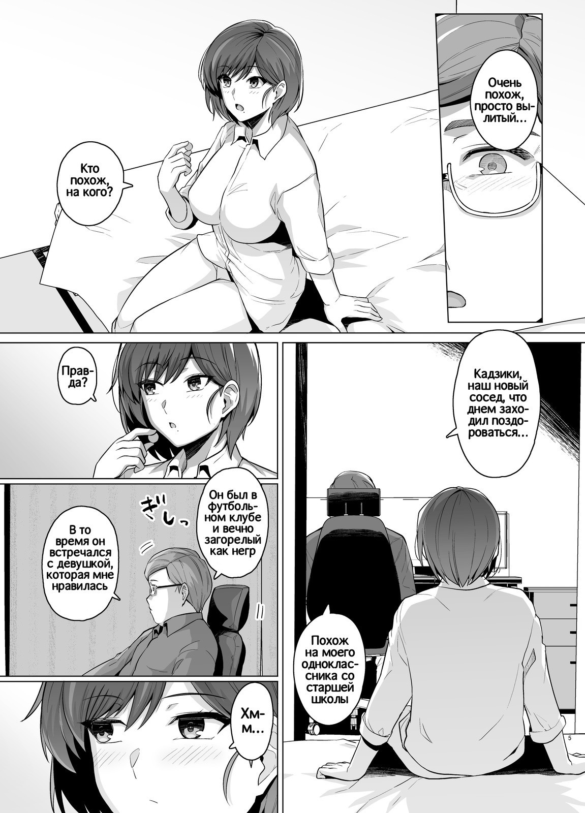 Tsuma ga, Tanin no Mesu ni naru made -Short Cut Kyonyuu Tsuma Sasaki Misaki Hen- / Жена стала самкой другого. История Мисаки Сасаки 4