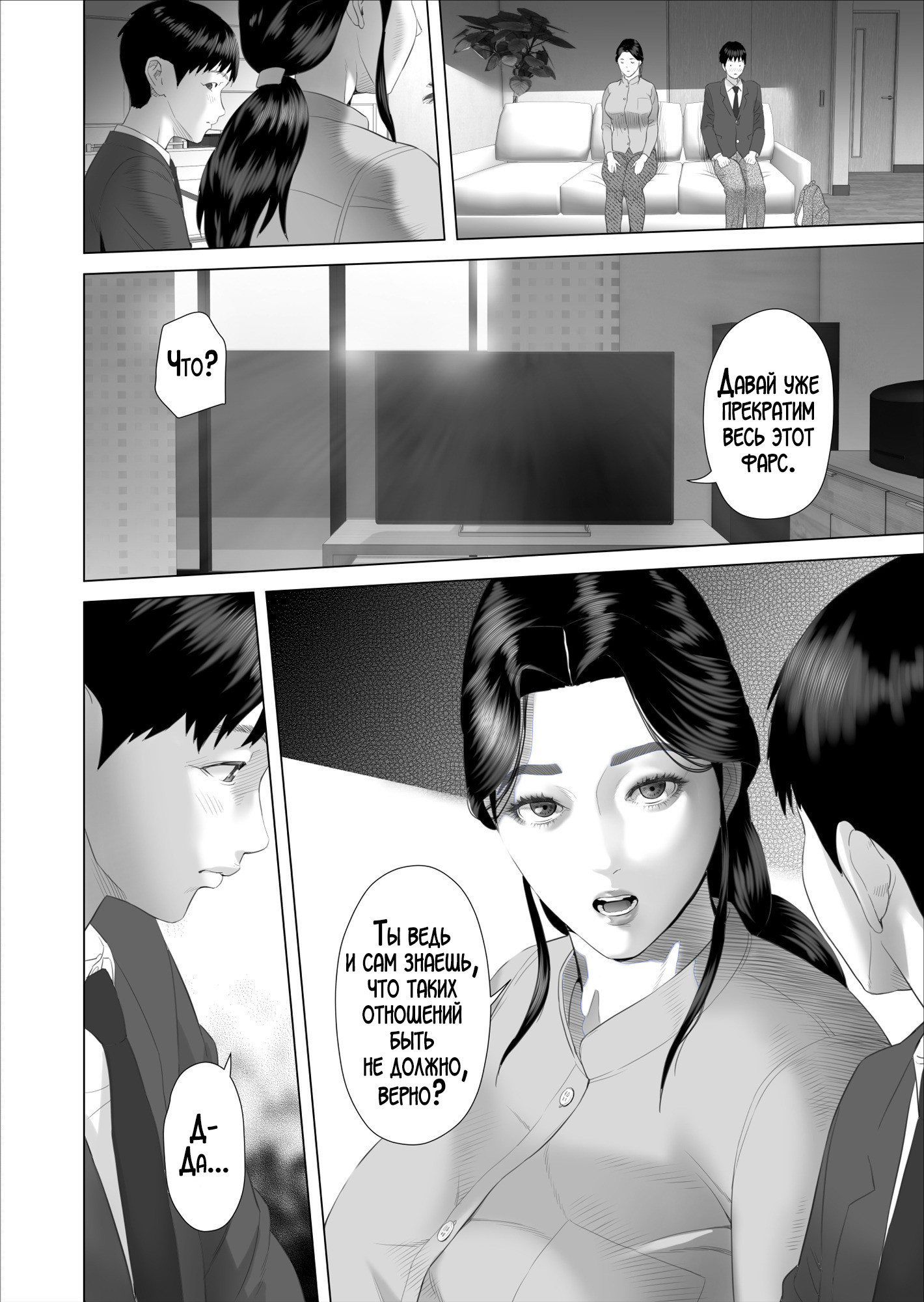 Kinjo Yuuwaku Boku ga Okaa-san to Konna Koto ni Nacchau Hanashi №5 / История о том, как я решил сделать это вместе с мамой | Страница 19