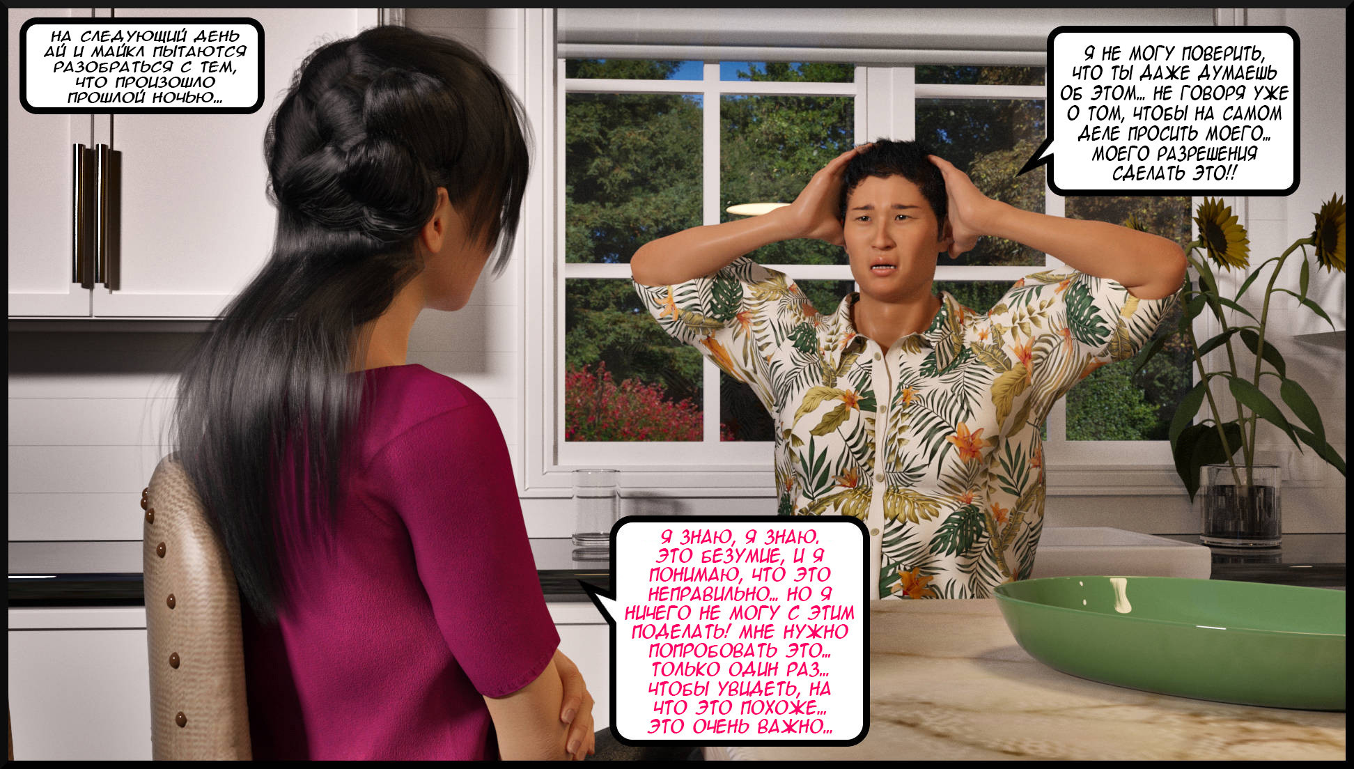 The Neighbors Helped Mr Brown Steal My Wife / Подруга моей жены помогла мистеру Брауну украсть мою жену | Страница 19