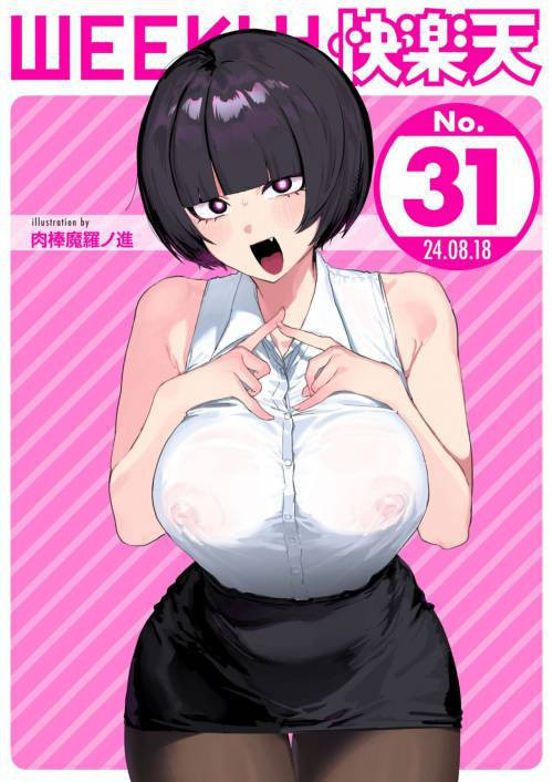 Amanojaku / Аманоджаку