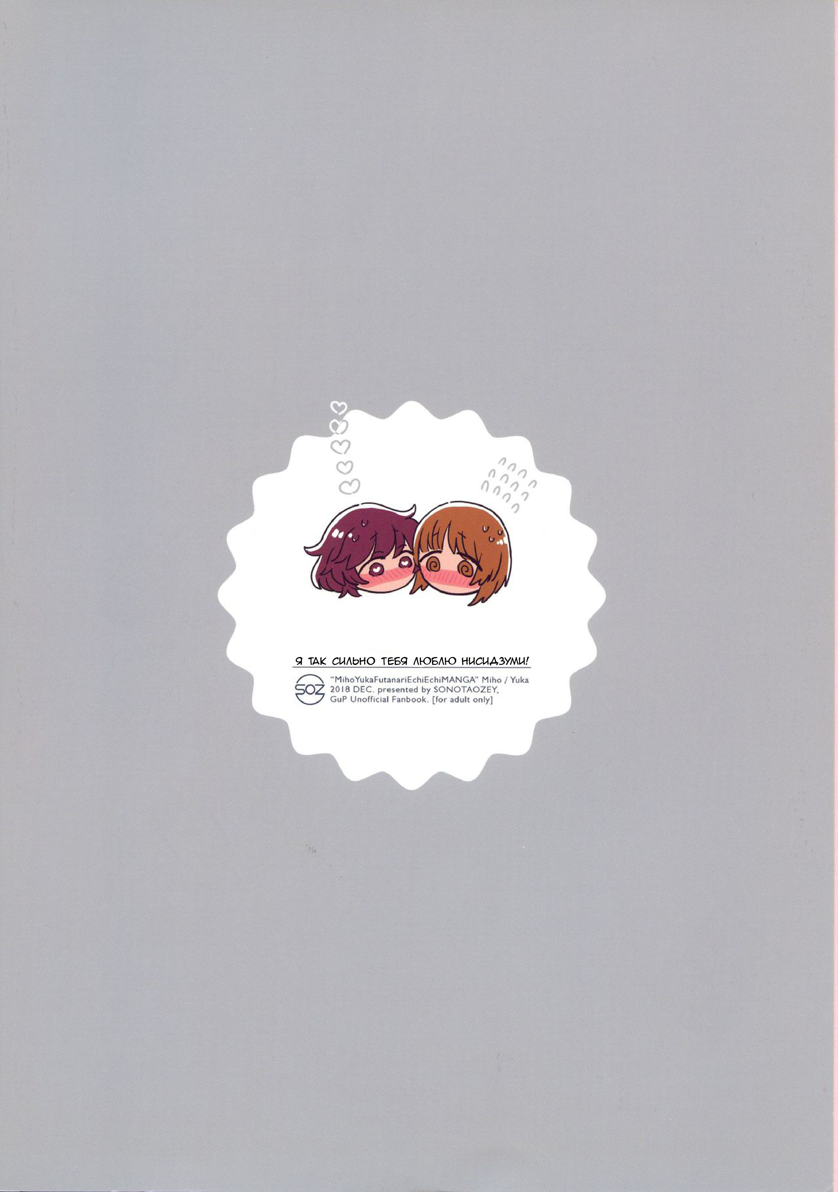 Nishizumi-dono ni Haete Shimatte mo Aishite Orimasu! (I will still love Nishizumi-dono Even If She Grew One!) 1