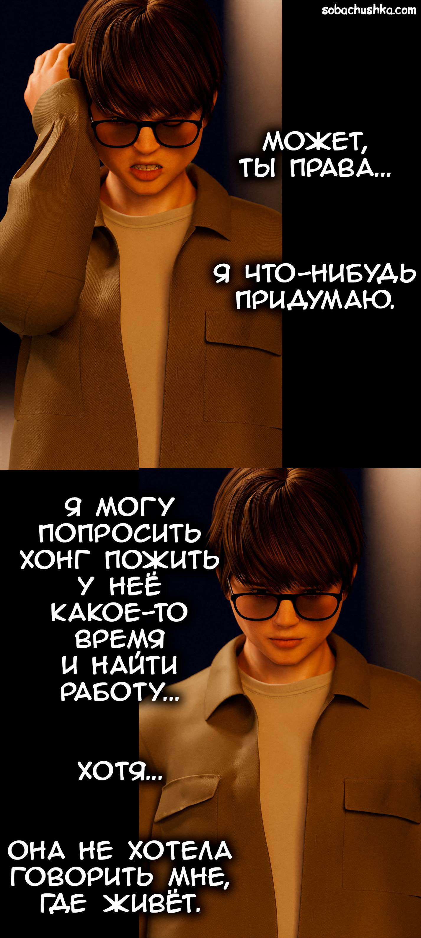 My Neighbor's Widow №7 / Моя соседка - Вдова | Страница 76