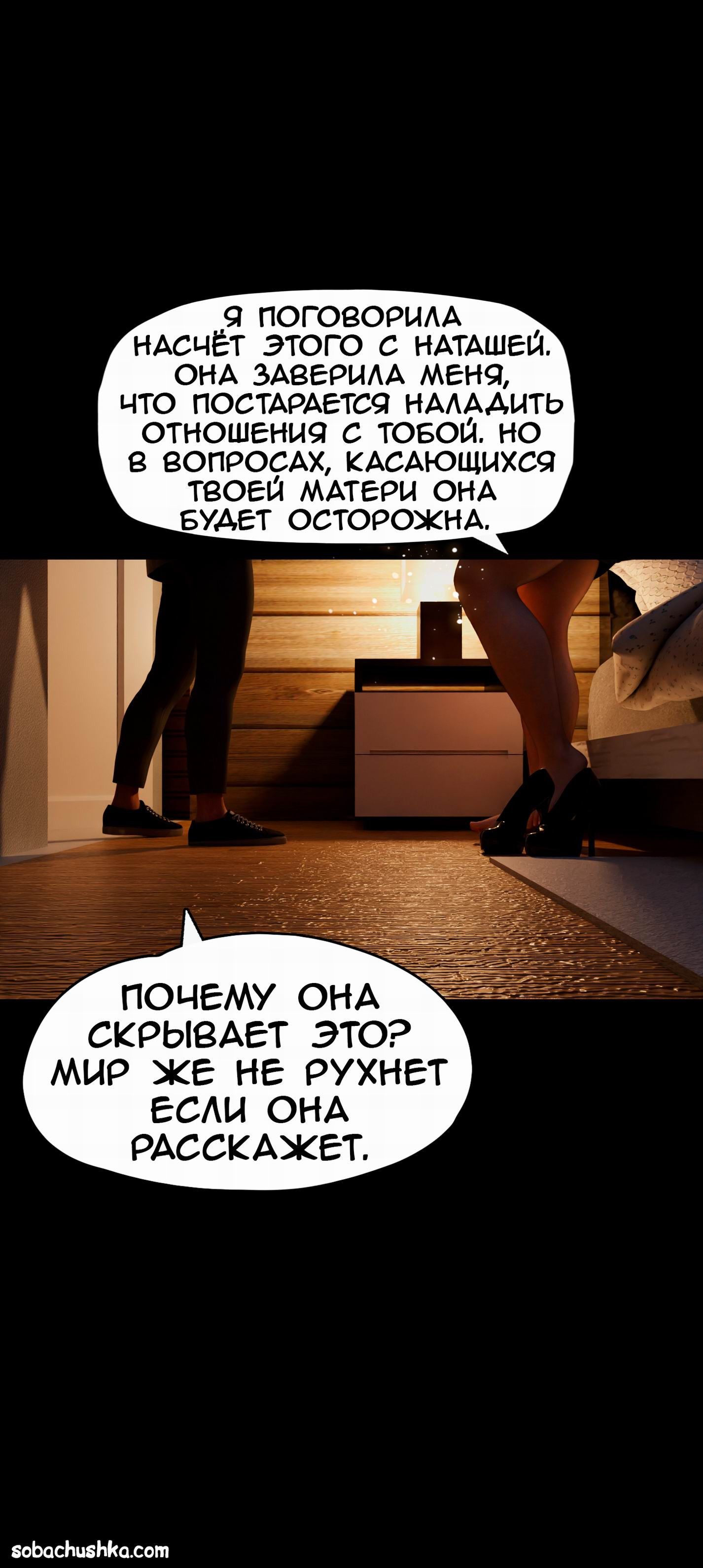 My Neighbor's Widow №7 / Моя соседка - Вдова | Страница 97