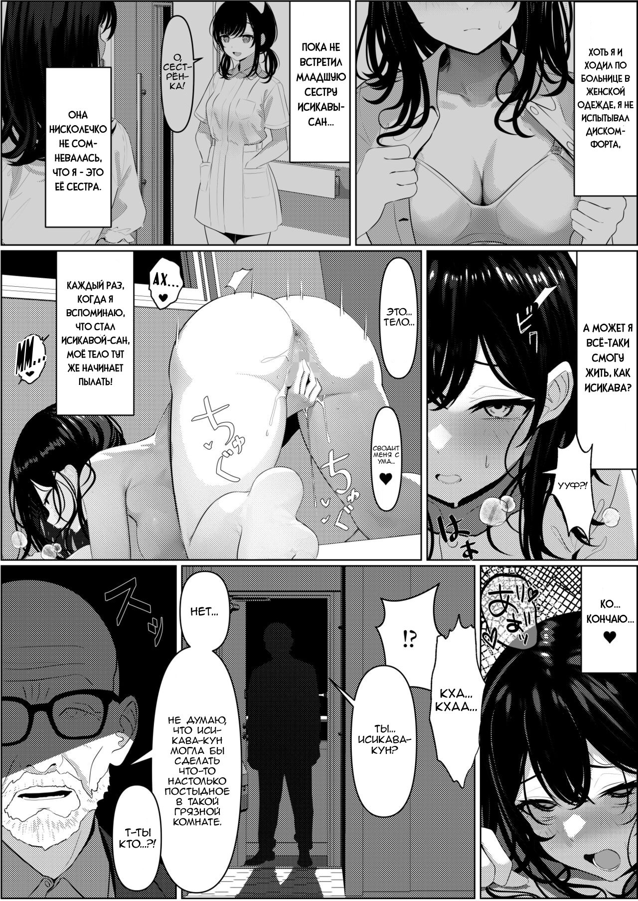 Bocchi de Shinda Ore ga Bishoujo Nurse ni Natta Hanashi (The Story of How I Died Alone and Became a Sexy Nurse) / История о том, как я умер в одиночестве и стал сексуальной медсестрой | Страница 13