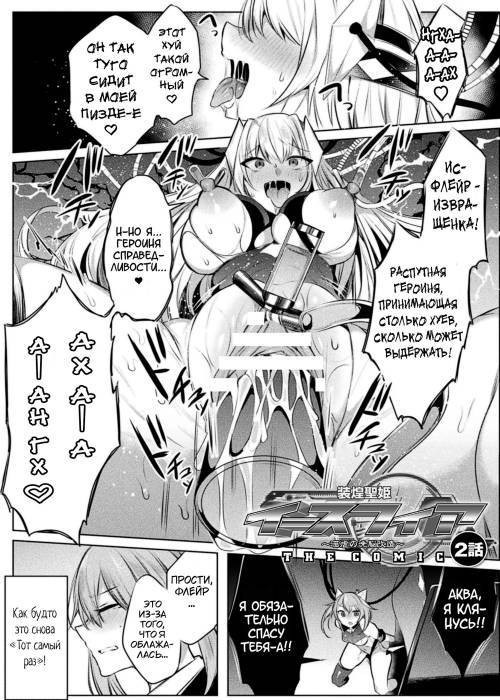 Soukou Seiki Ysphere ~ Ingyaku no Sen'nou kaizou ~ THE COMIC №2