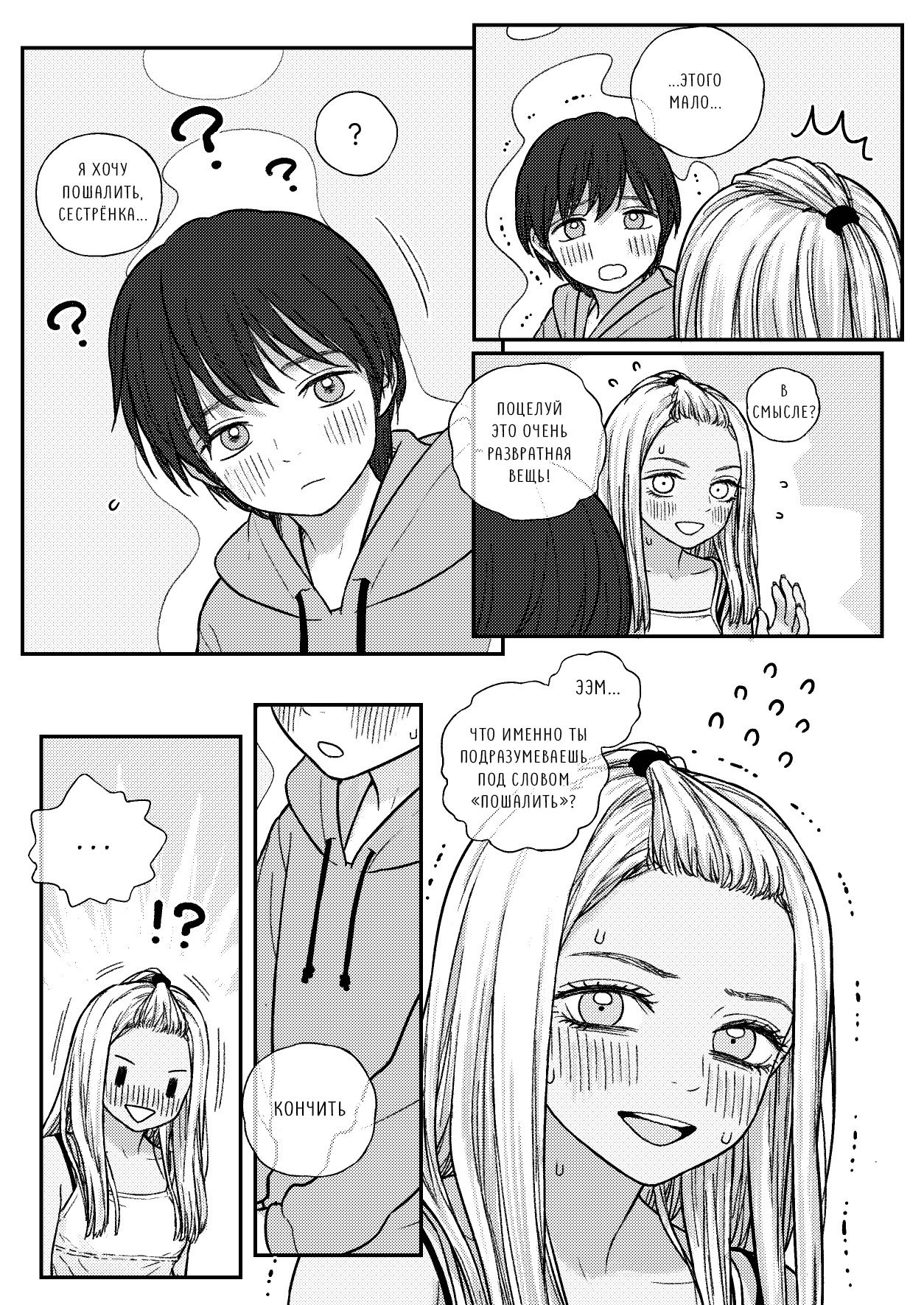 Aoi and Misato / Мама и Аой | Страница 10