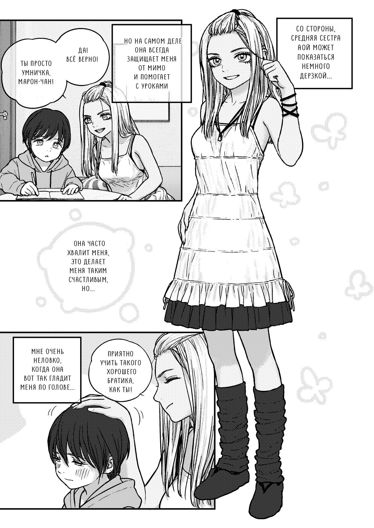 Aoi and Misato / Мама и Аой | Страница 4