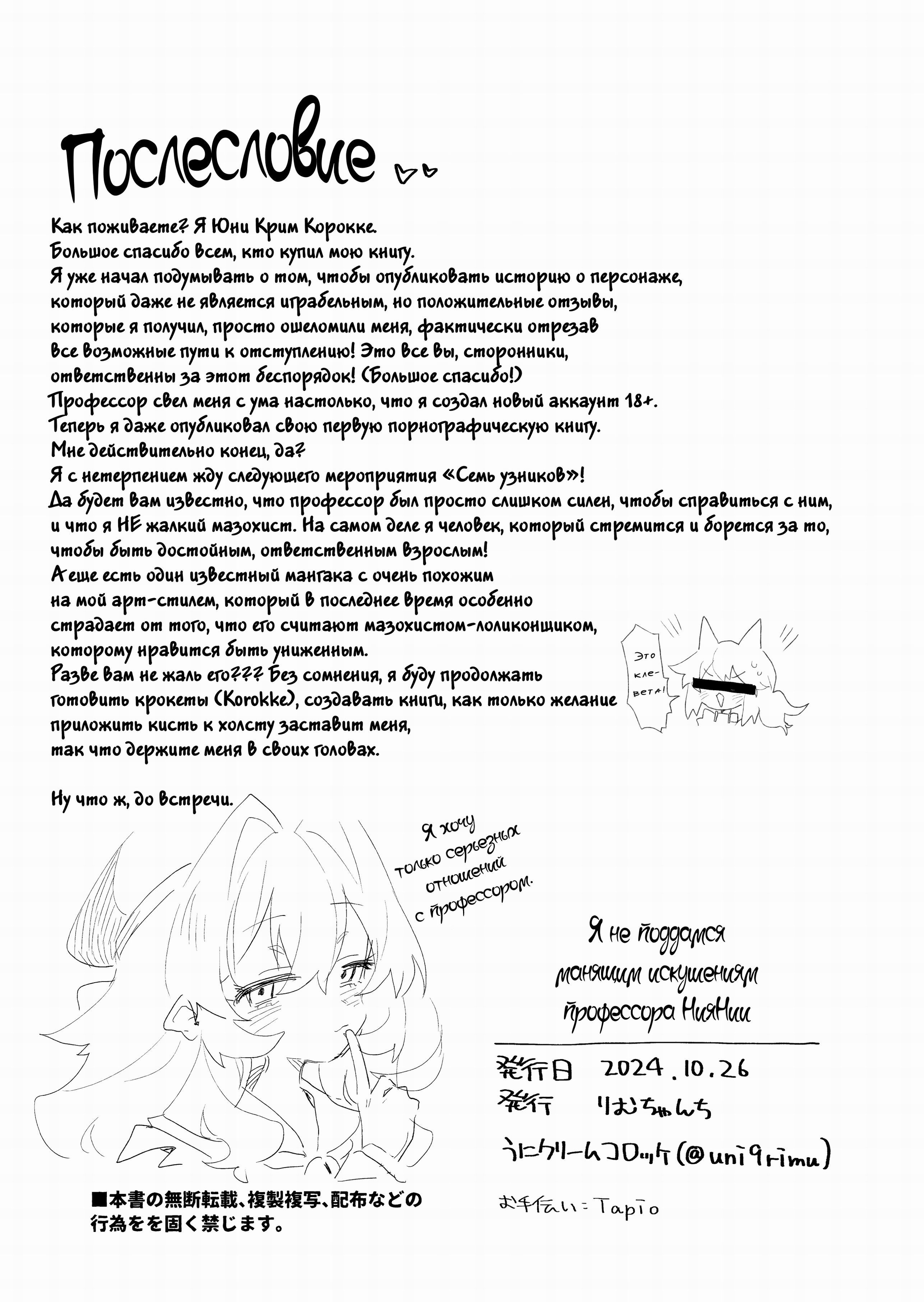I Won't Be Defeated by Professor Niyaniya's Tantalizing Temptations! / Я не поддамся манящим искушениям профессора Ниянии! | Страница 37