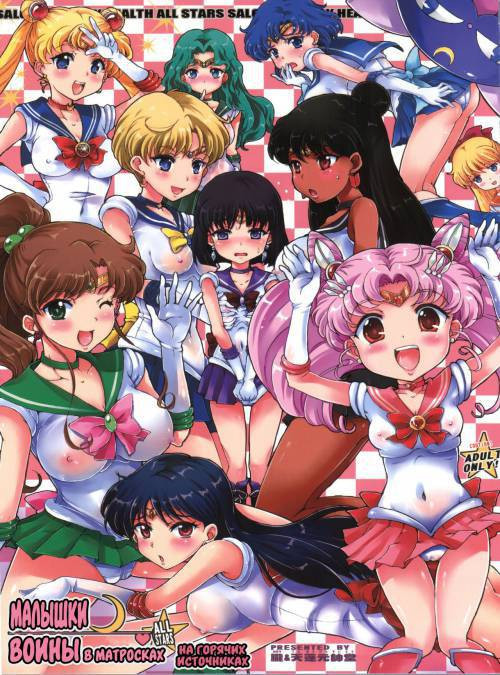 Sailor Delivery Health All Stars ~Onsen Ryokan-hen~ / Малышки ☽ воины в матросках  на горячих источниках