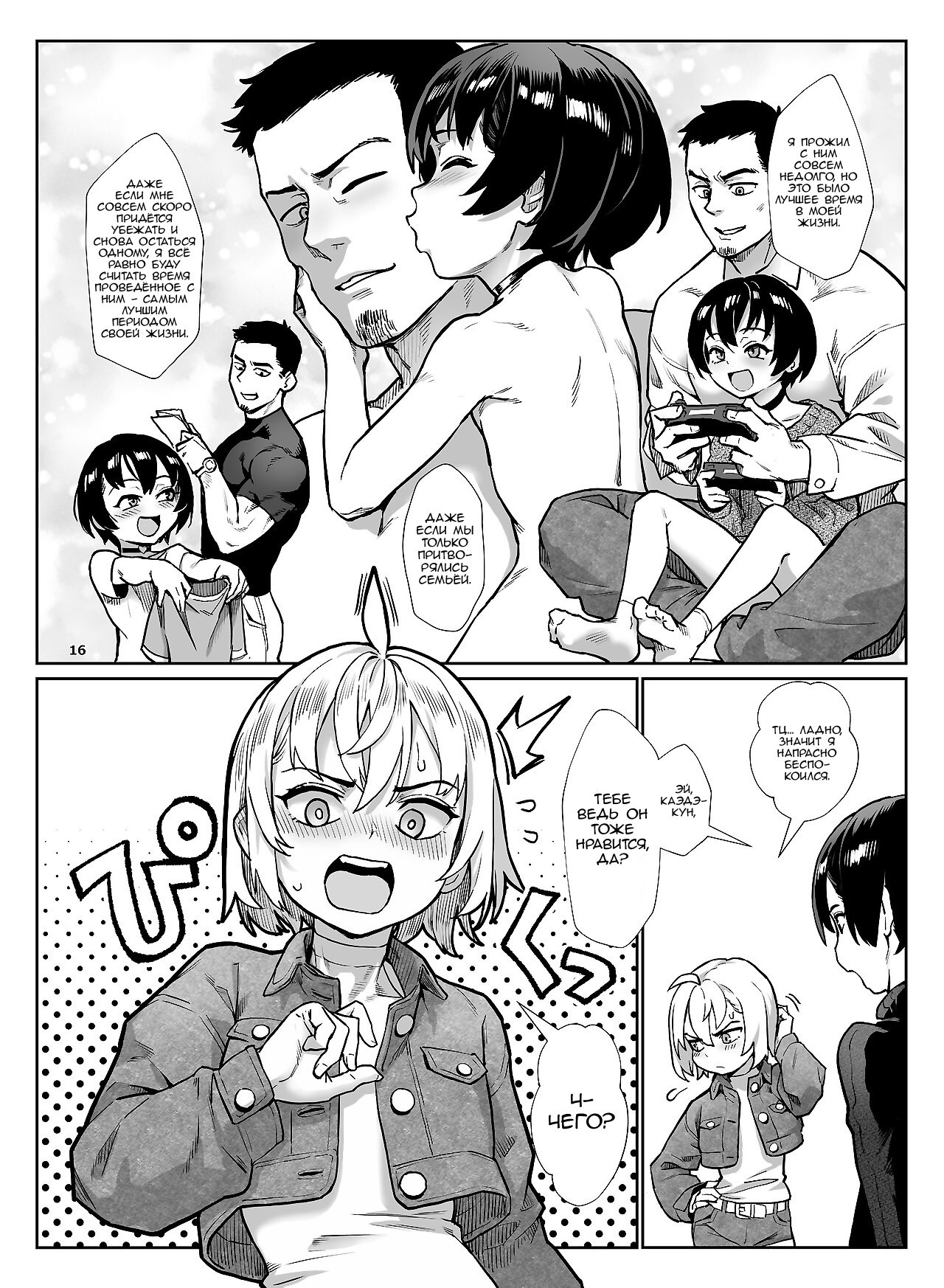 Inran Shounen Nazo no Bitch Shota to Ossan no Monogatari №4 / Похотливый мальчик: История загадочной малолетней сучки и дядьки 16
