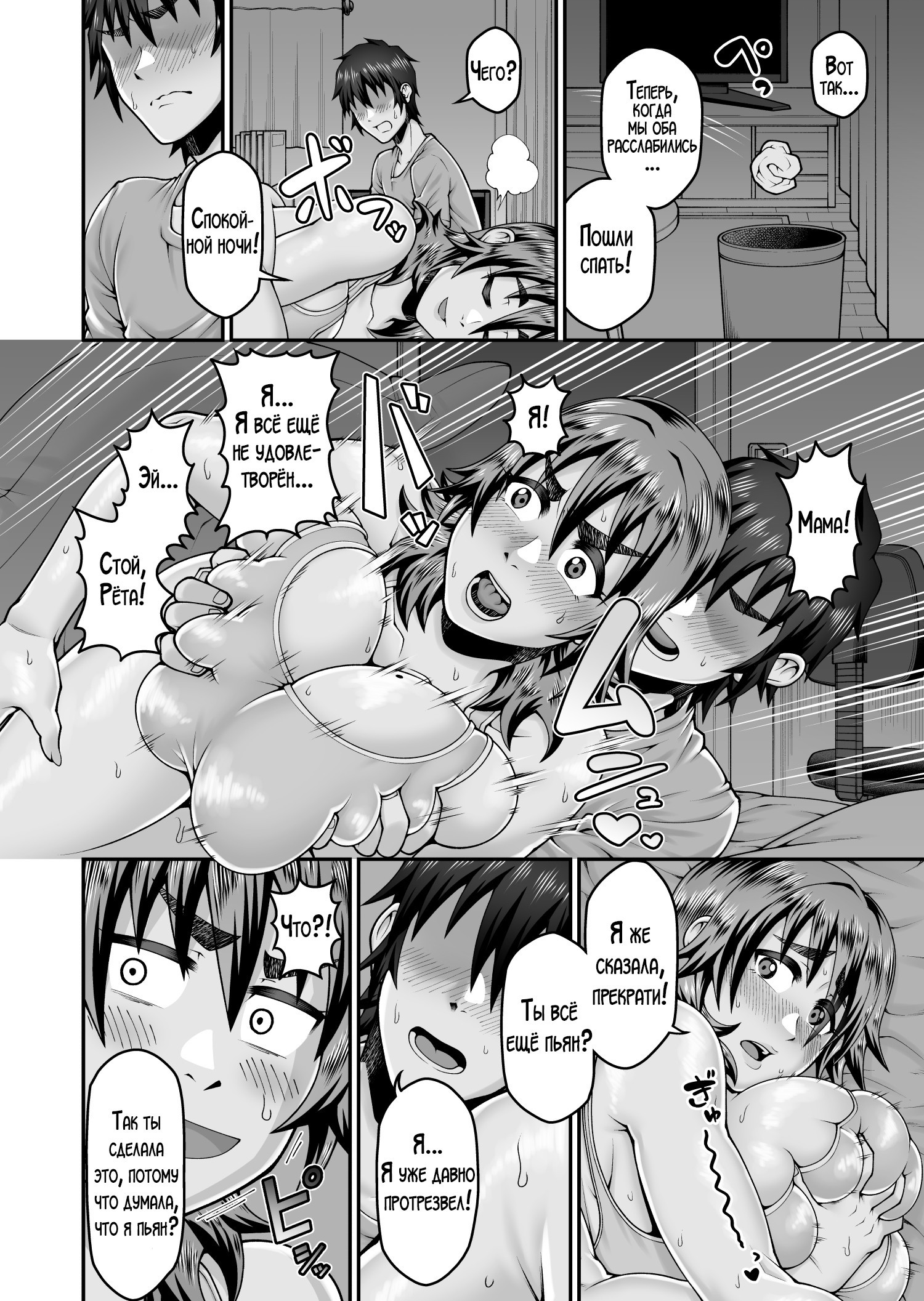 Ore no Kaa-san wa Muboubi de Erosugiru / Моя мама очень сексуальна, но слишком беспечна | Страница 16