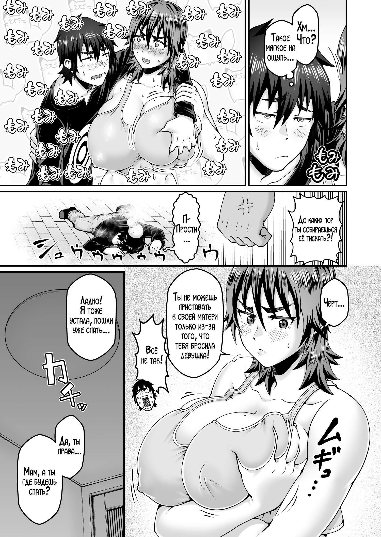 Ore no Kaa-san wa Muboubi de Erosugiru / Моя мама очень сексуальна, но слишком беспечна | Страница 7