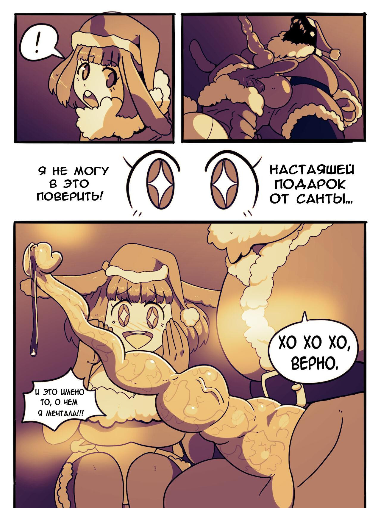 Christmas Cucking / Рождественский перепихон | Страница 5