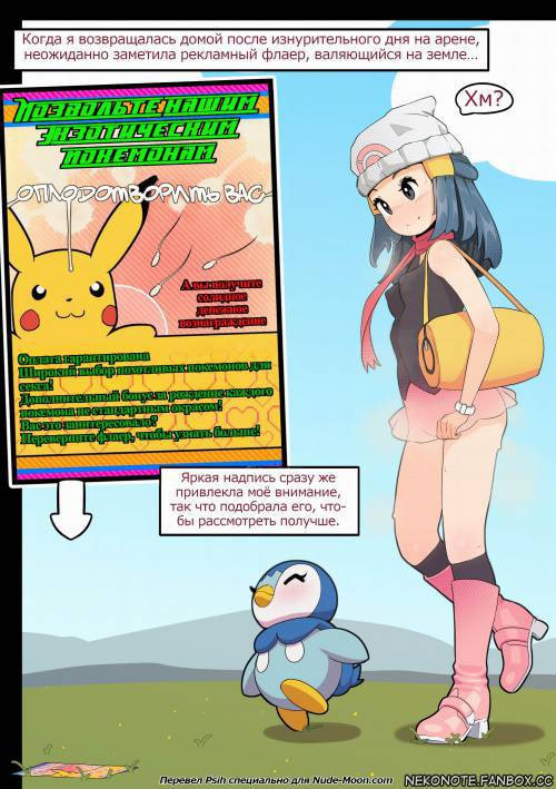 Pokemon Dawn Breeder №1