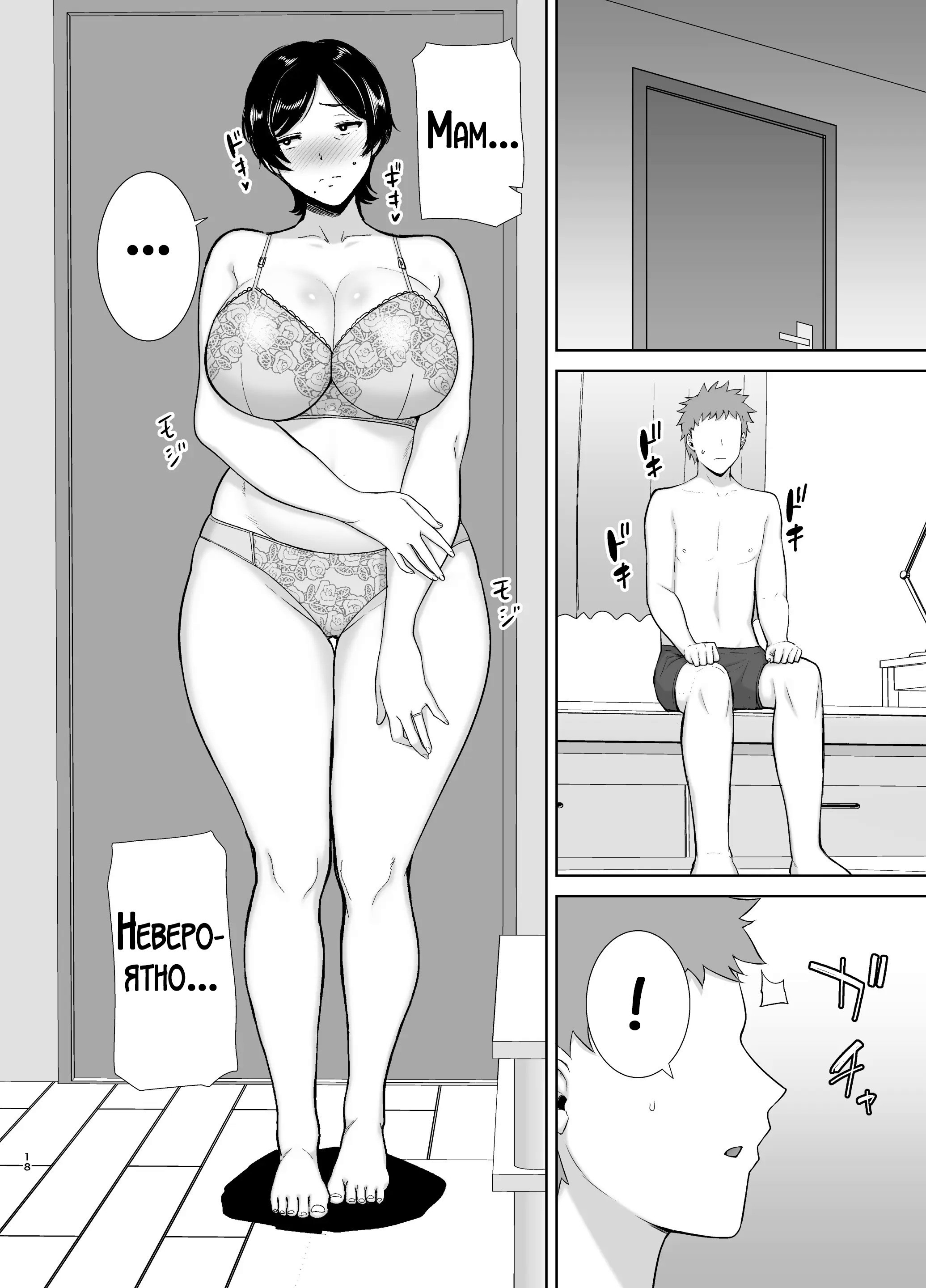 Kaa-san Datte Onna Nandayo! №1 (Mothers Are Women Too!) / А мама ведь тоже женщина! | Страница 16