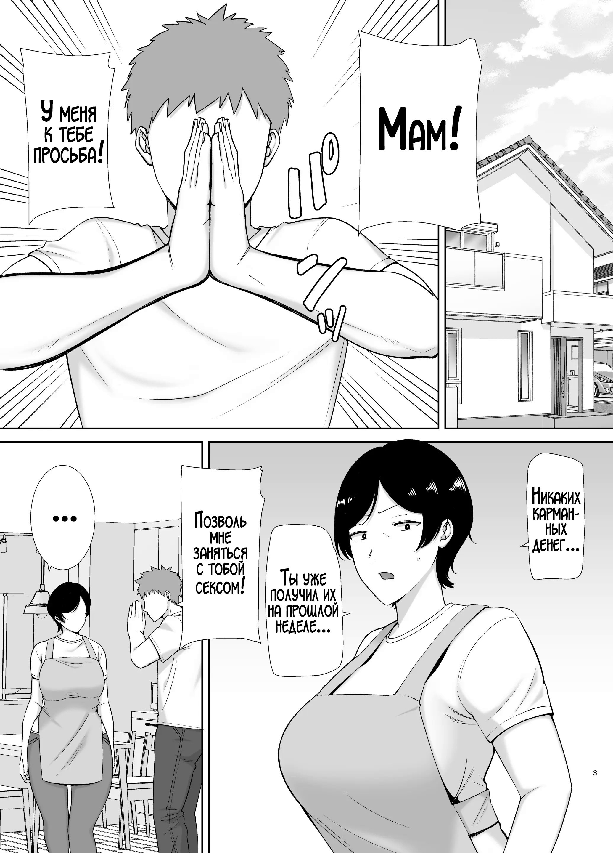 Kaa-san Datte Onna Nandayo! №1 (Mothers Are Women Too!) / А мама ведь тоже женщина! | Страница 1