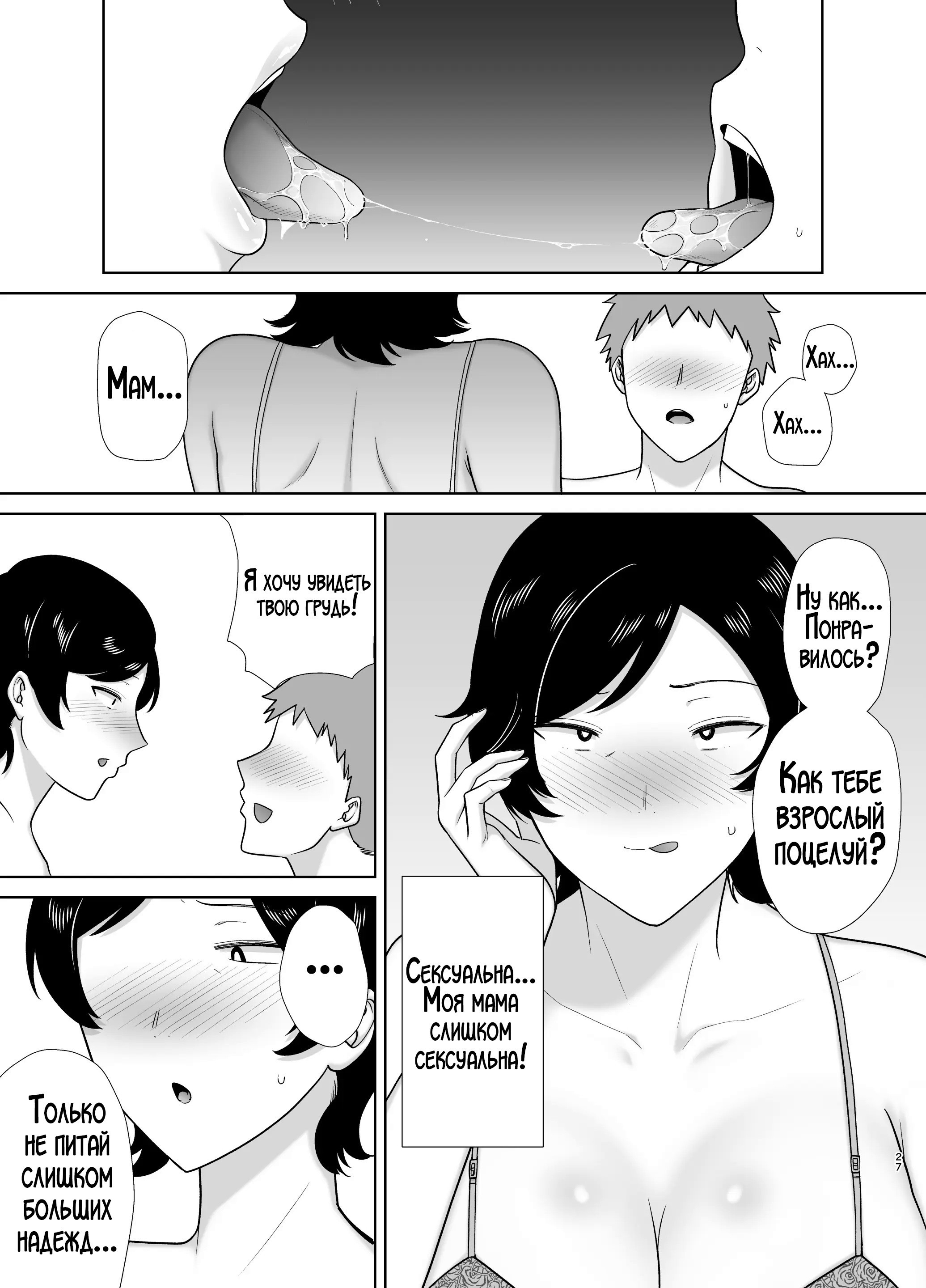 Kaa-san Datte Onna Nandayo! №1 (Mothers Are Women Too!) / А мама ведь тоже женщина! | Страница 25