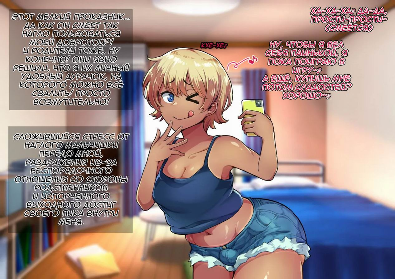 Namaiki Sokuhame Otokonoko / Нахальный мальчик, немедленно получающий по заслугам 7