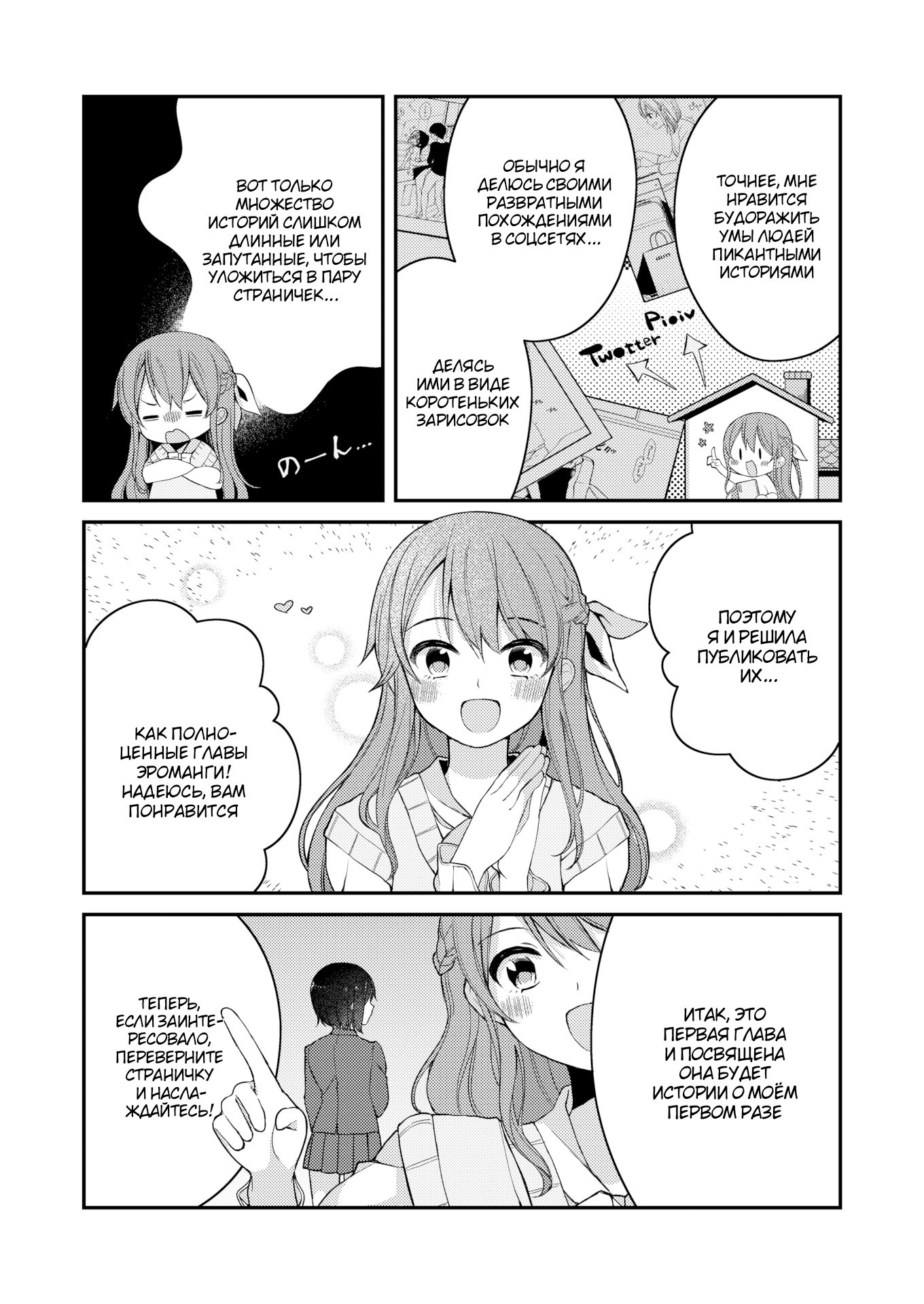 Nagase Tooru No Eromanga-Teki Na Seikatsu №1 (Nagase Toorus (♀) Ero Manga-Like Life) / Нагасе Тору–Жизнь в духе эроманги 1