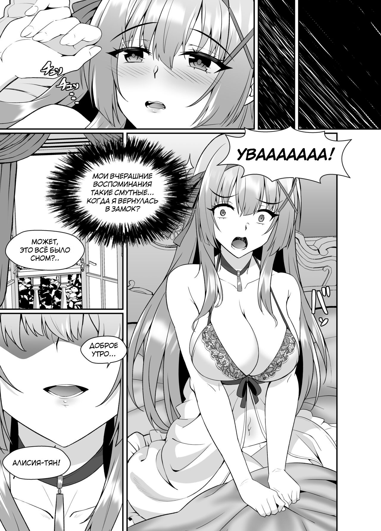 Hime-sama no Jinsei Itadakimasu -Kawa-ka Sarete Ossan ni Karada o Nottorarete Shimau Himekishi Monogatari- / Полученная жизнь принцессы - История о рыцаре-принцессе, которая превратилась в кожу, а её телом завладел один мужик 10