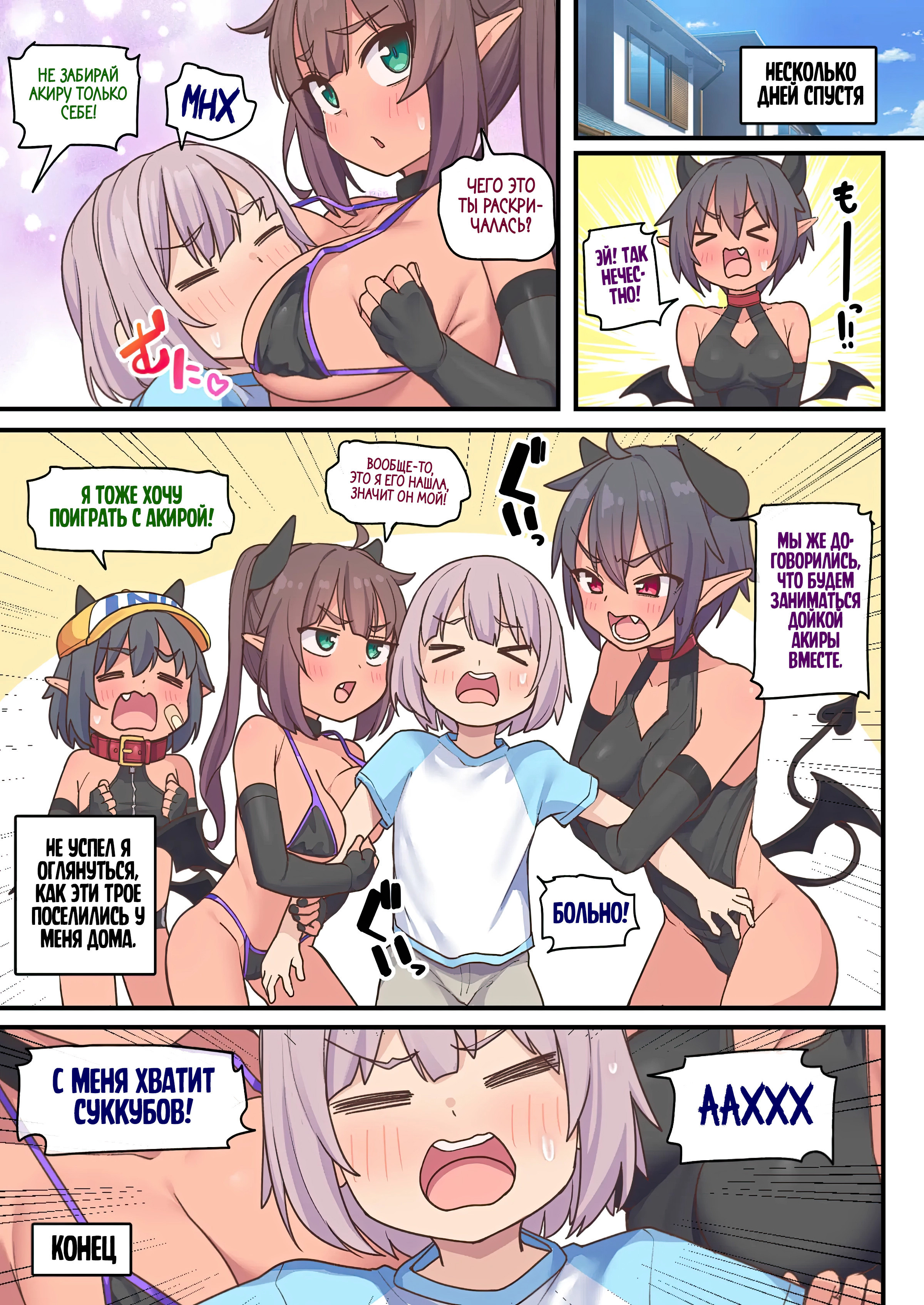 The Story of Three Succubus Sisters Squeezing Sperm / История о том, как три сестры суккуба добывали себе сперму 46