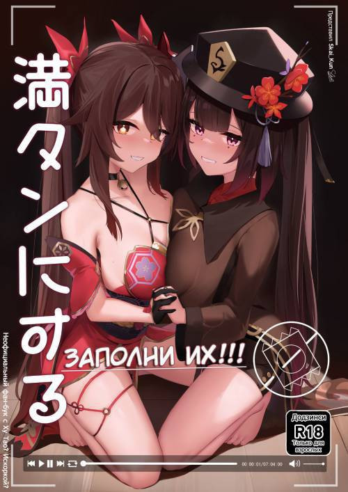 Mantan ni Suru!!! (Fill Them Up) / Заполни их!!!