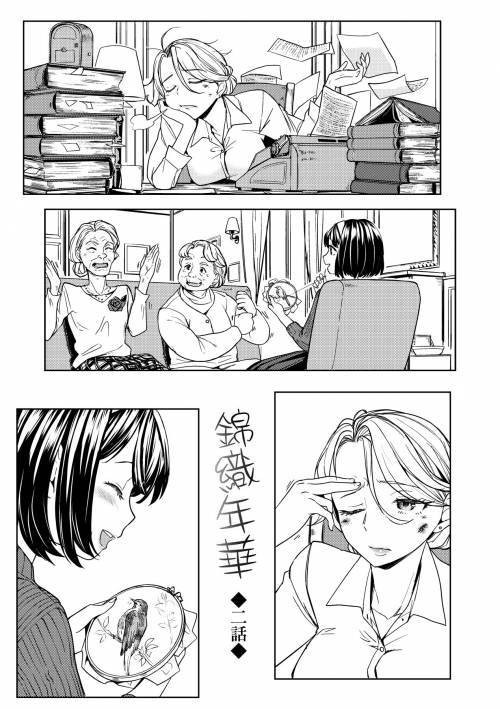 Mochizuki Ketsueki Kenkyuujo no Musume №6 - Tapestry Chapter Two