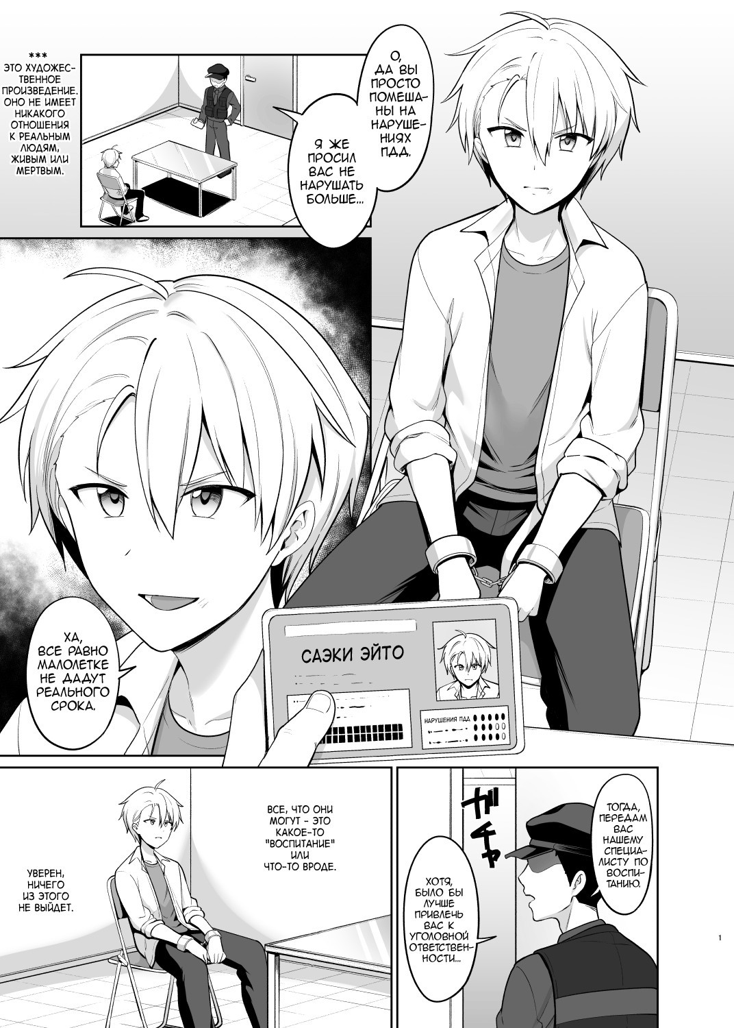 Yankee Shounen Josou Mesu Ochi / Падение хулигана одетого как девчонка | Страница 1