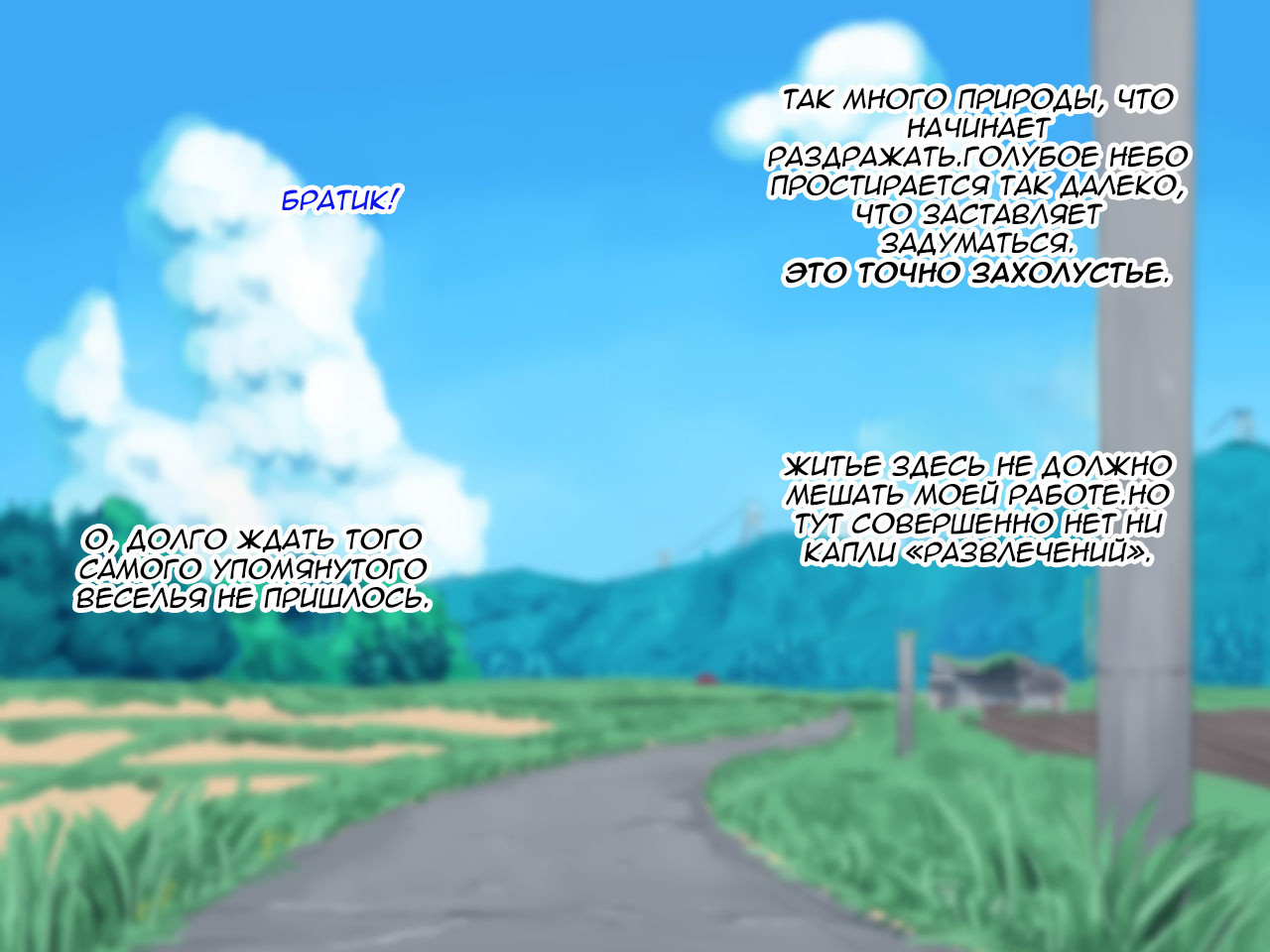 Toshigoro Danshi to Inaka de Ecchi suru Hibi / Дни, проведенные в захолустье вместе с двумя подростками | Страница 1