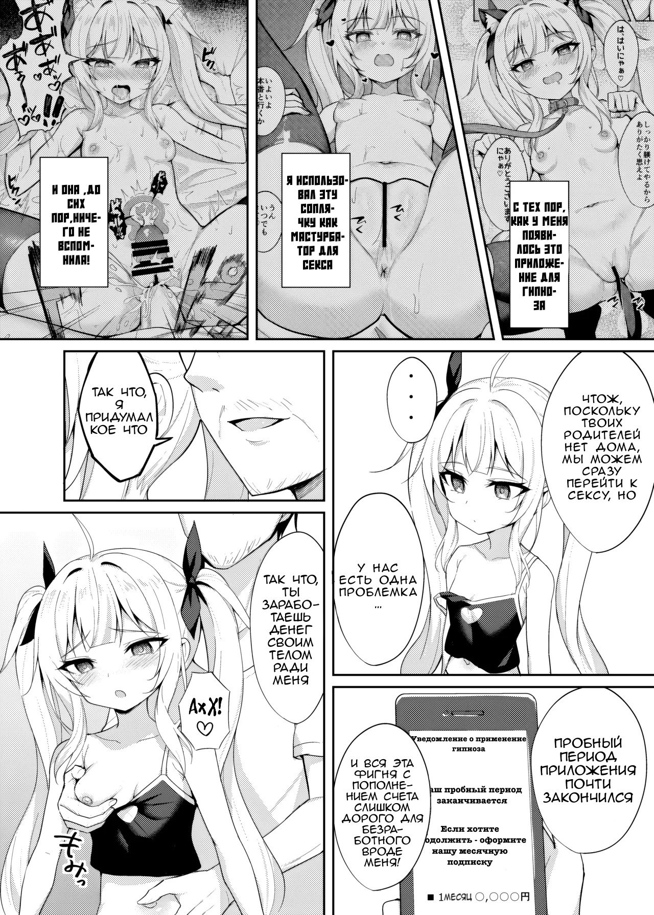 Mesugaki Wakarase Saimin №2 (Bitch Girl Obedience Hypno) / Коррекционный гипноз соплячки 4