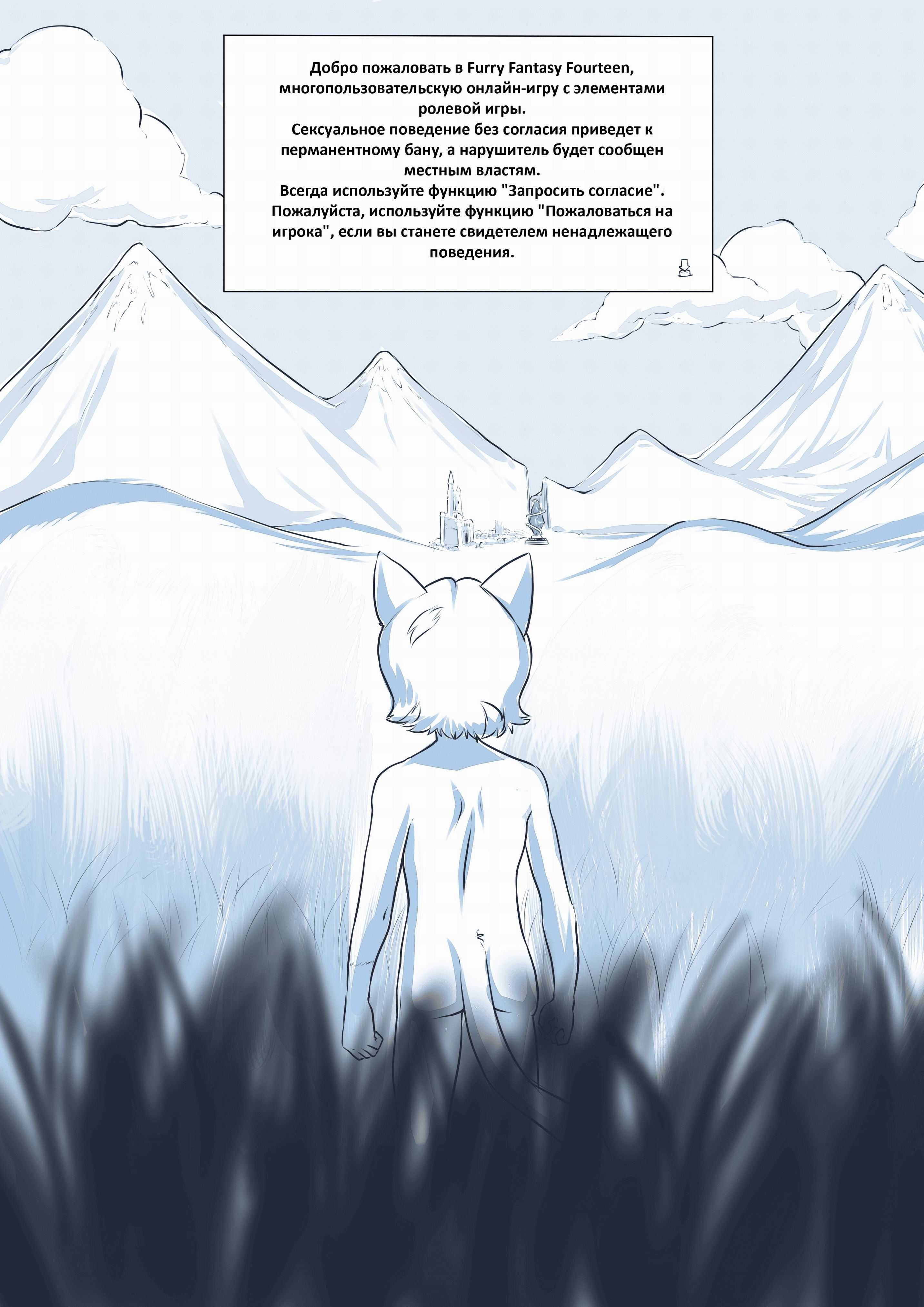 Furry Fantasy XIV №1 7