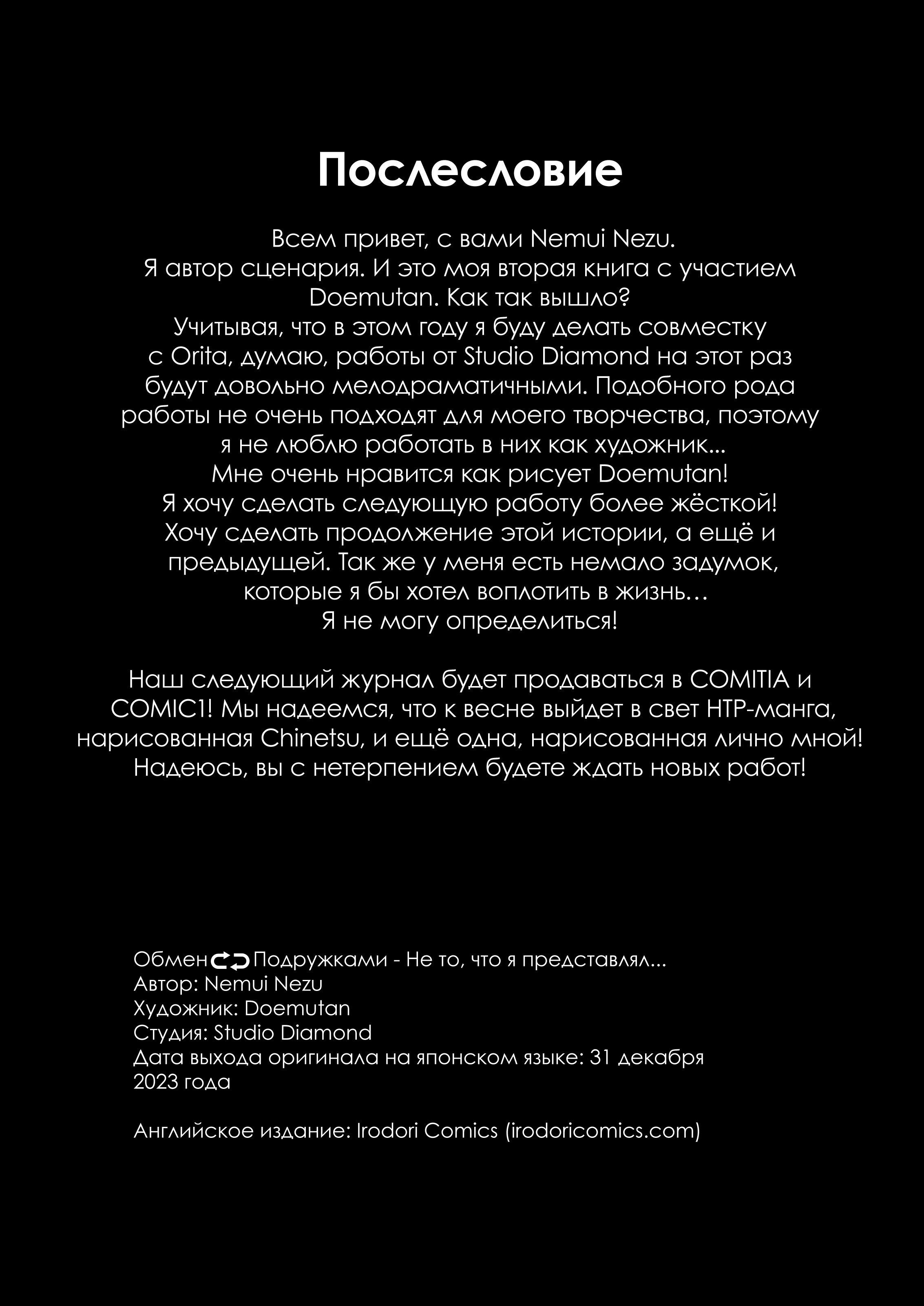 GF Swap: Not Like This... / Обмен подружками: Не то, что я представлял... 52