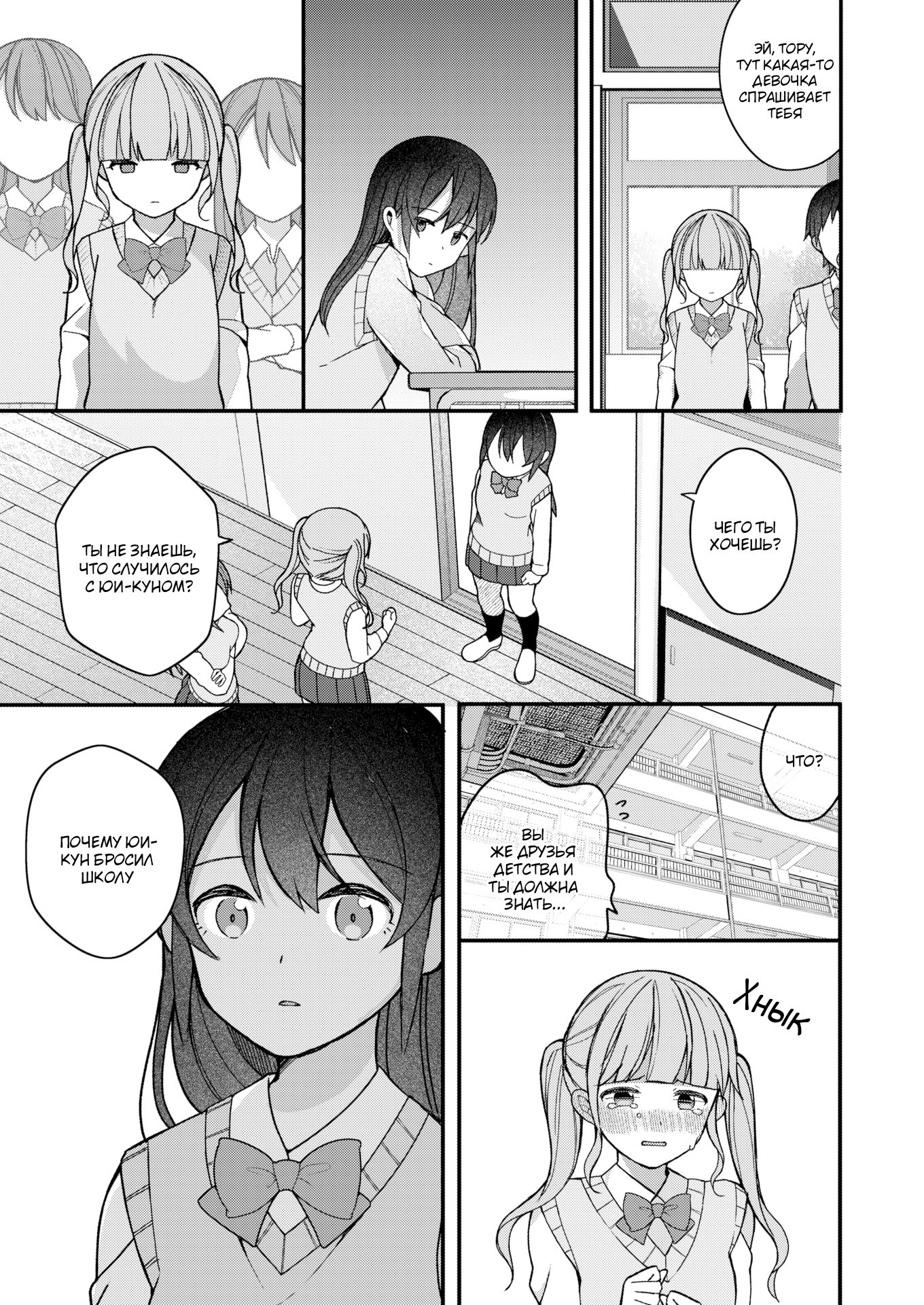 Nagase Tooru No Eromanga-Teki Na Seikatsu №3 (Nagase Toorus (♀) Ero Manga-Like Life) / Нагасе Тору–Жизнь в духе эроманги 22