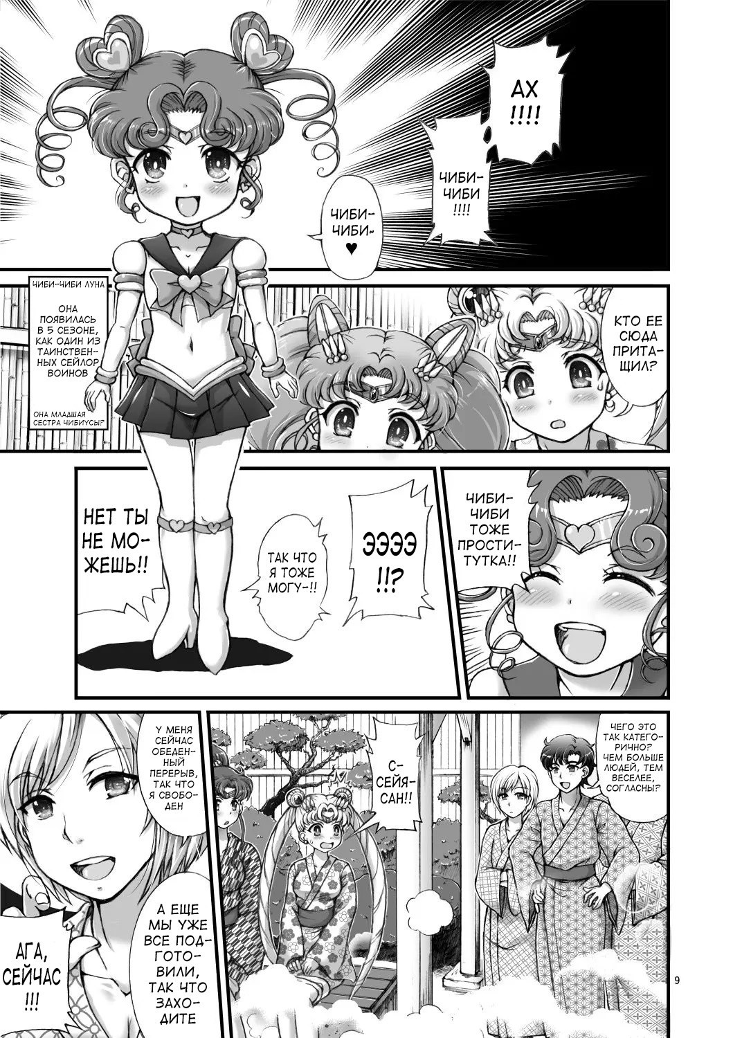 Sailor Delivery Health AS ~Shuujin Kanshi no Yu Hen~ / Малышки ☽ воины в матросках на горячих источниках ~продолжение~ 7