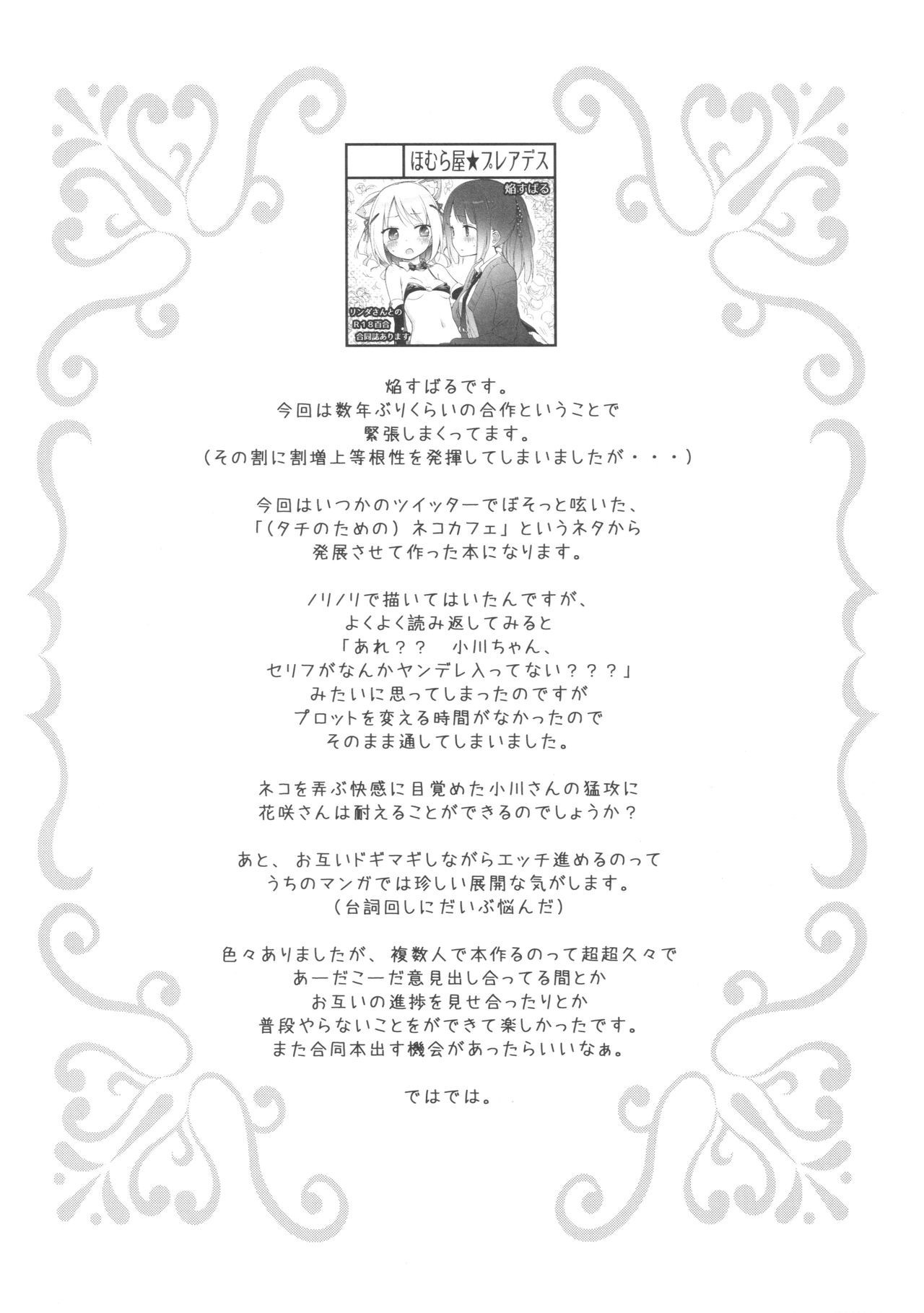 Tachi Masshigura ~Neko Cafe Yuri Goudou~ 16