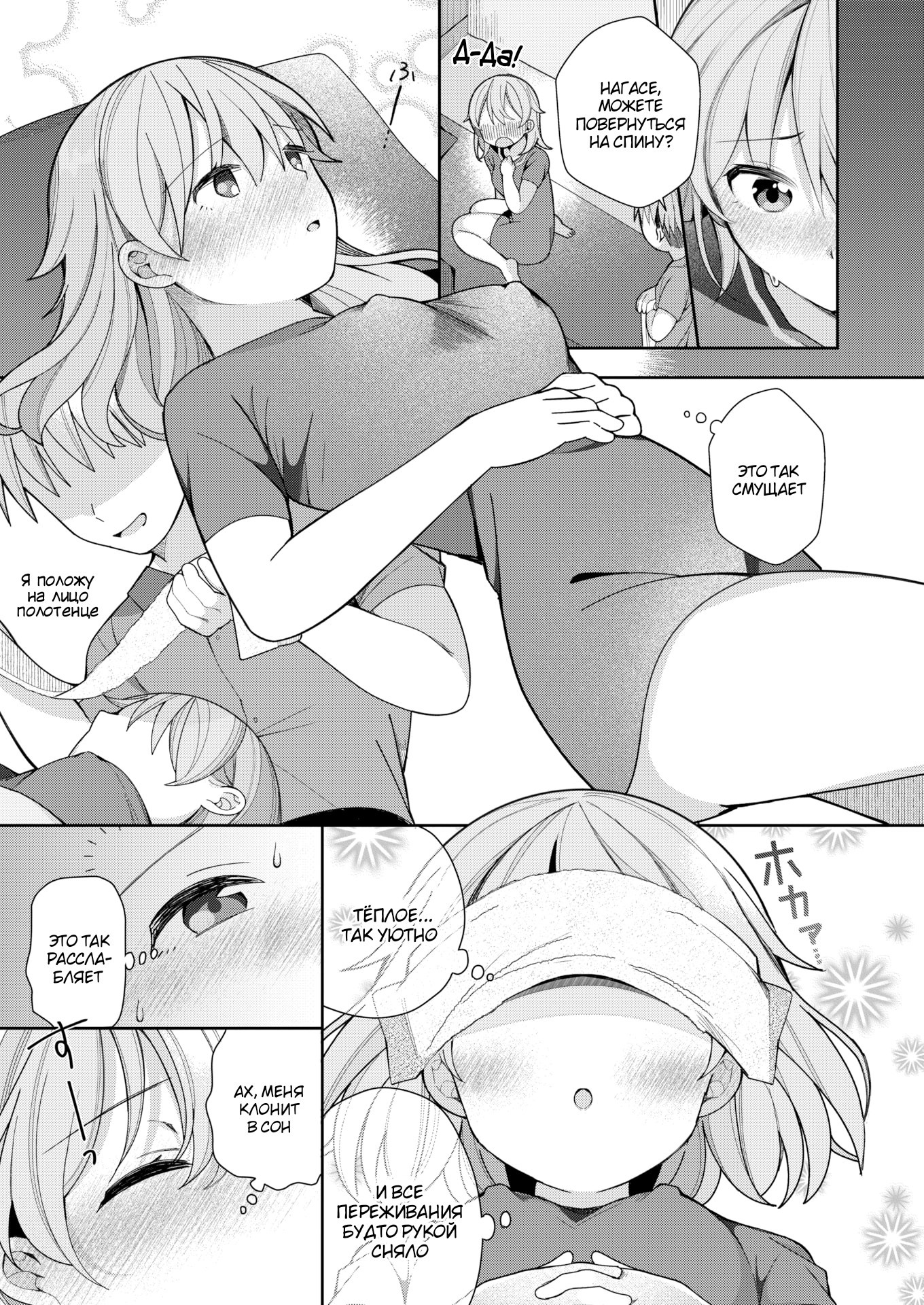 Nagase Tooru No Eromanga-Teki Na Seikatsu №4 (Nagase Toorus (♀) Ero Manga-Like Life) / Нагасе Тору–Жизнь в духе эроманги 10
