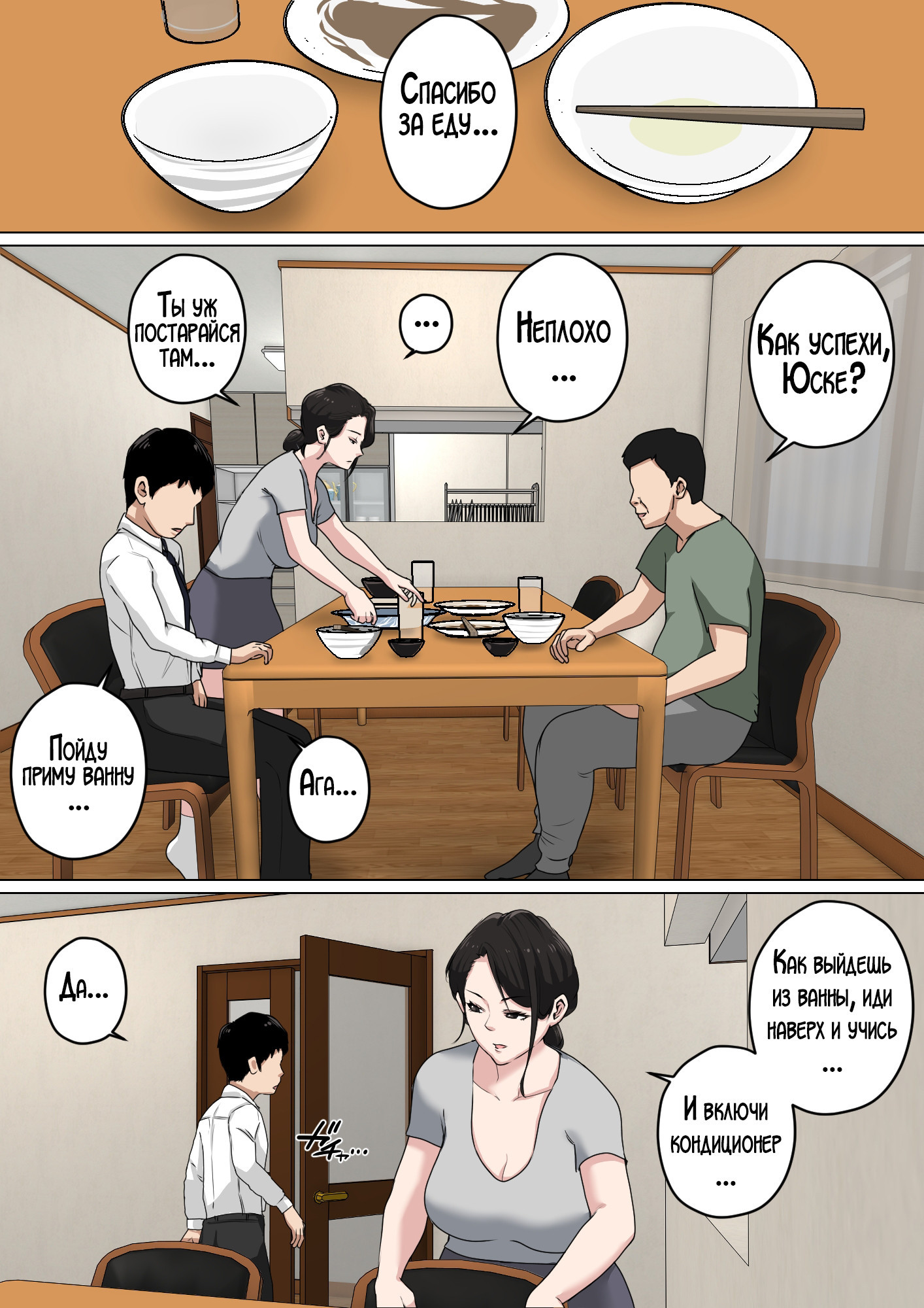 Mainichi Okaa-san de Seiyoku Shori! №3 / Ежедневное снятие сексуального напряжения вместе с мамой! | Страница 10