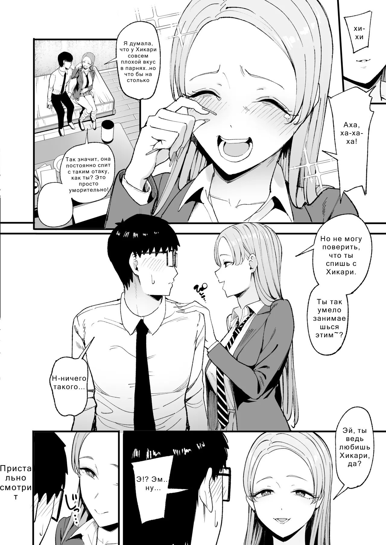 Iribitari Gal ni Manko Tsukawasete Morau Hanashi №4 / Гяру, с которой я тусуюсь, даёт мне пользоваться её киской 10