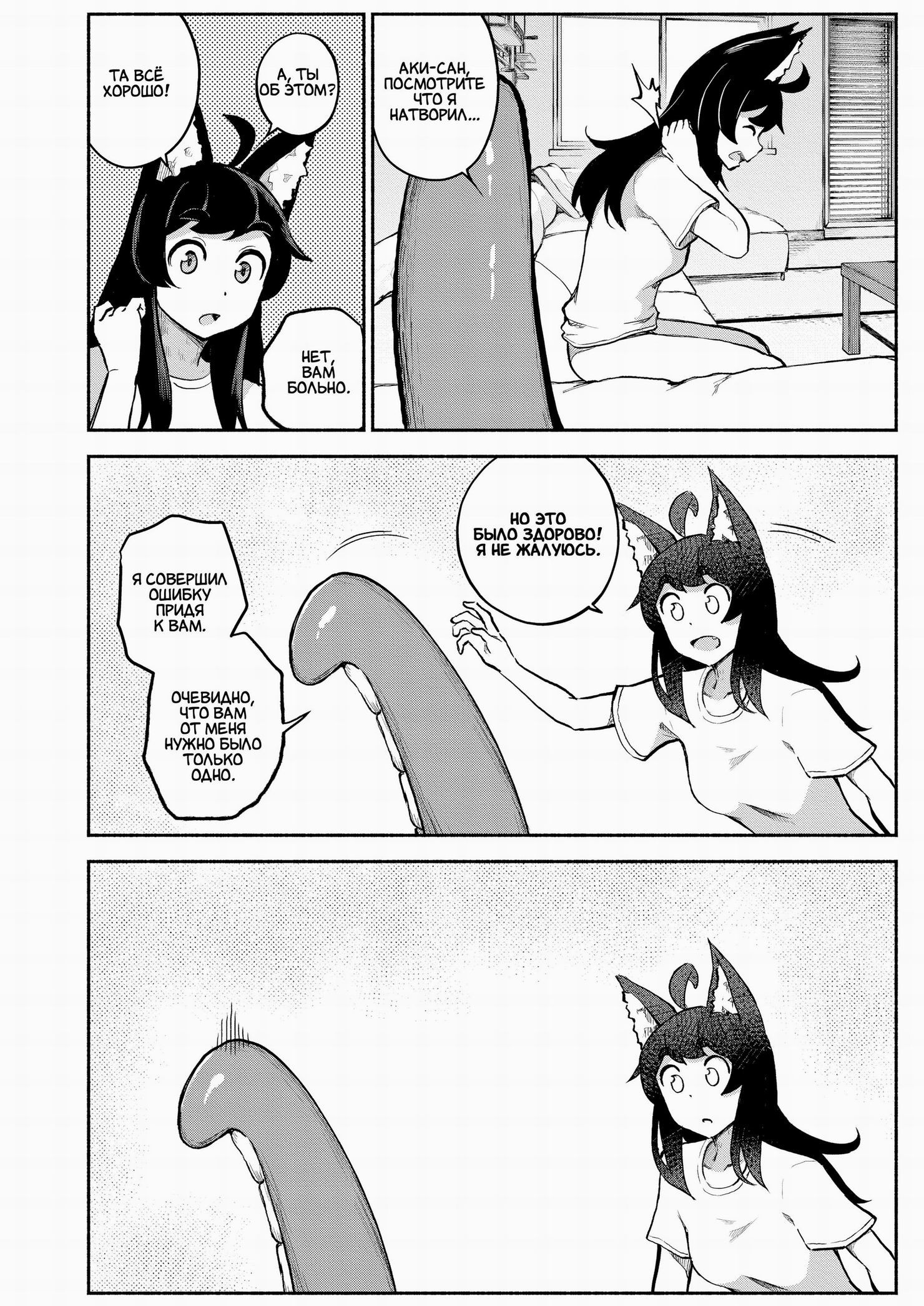 My Housemaid is a Tentacle Monster / Моя горничная - тентаклевый монстр 43