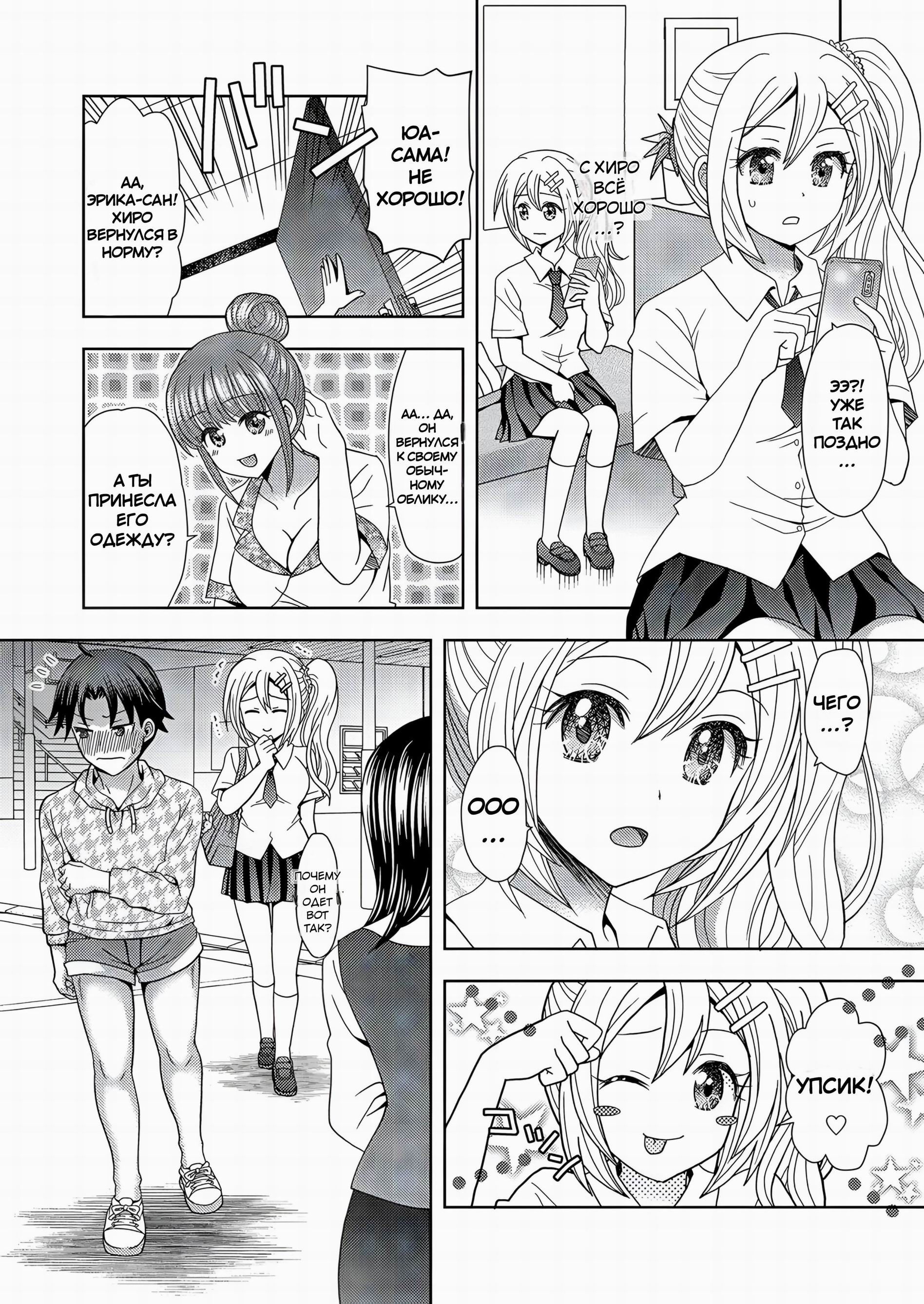 Ore ga Watashi ni Naru Tame no Biyou Salon №2 / Beauty Salon that Turns Boys into Girls/ Салон красоты, превращающий мальчиков в девочек №2 | Страница 19